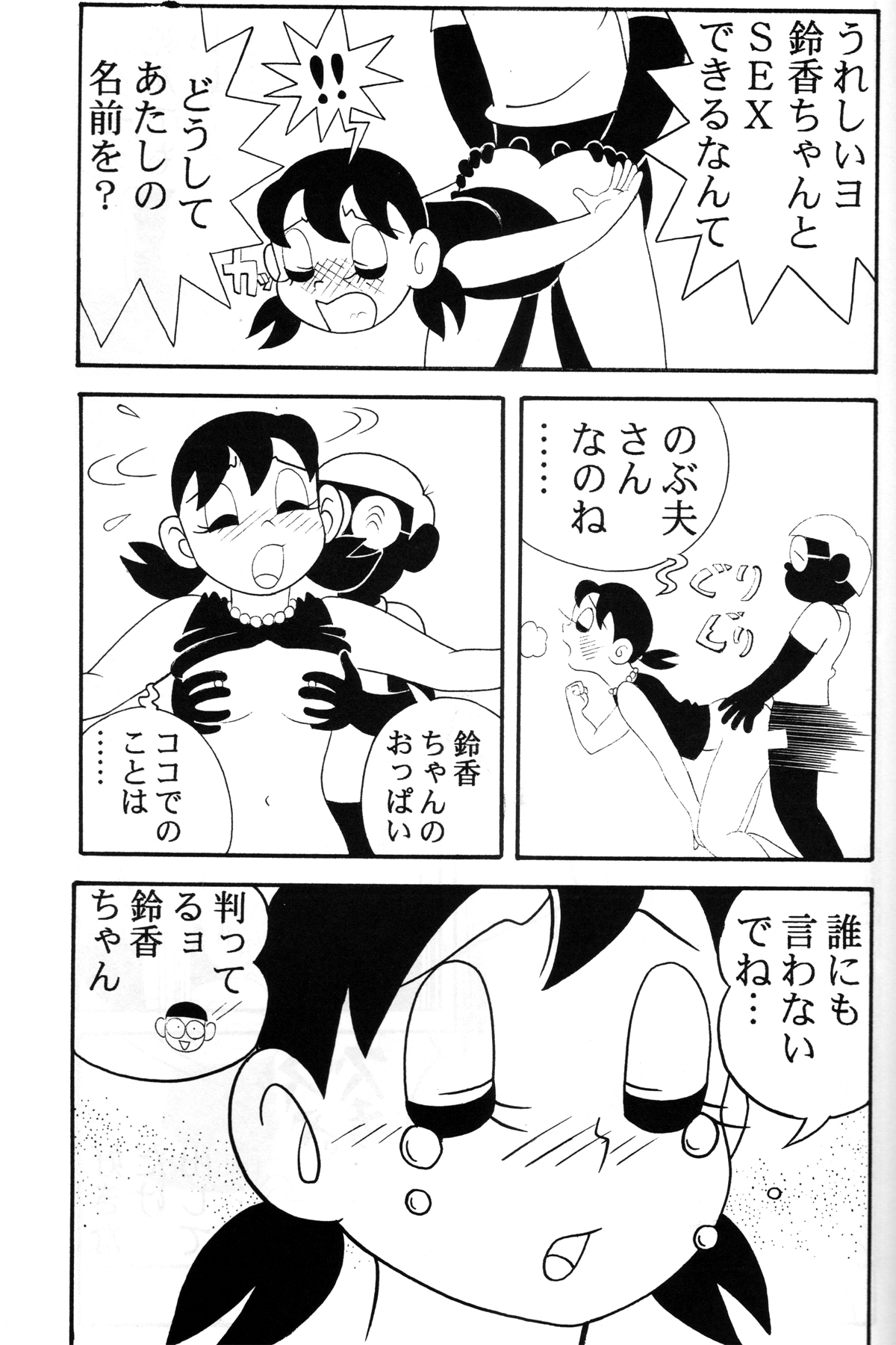 [TWIN TAIL (仙藤蚕)] Twin Tail Vol. 18 女子穴 (ドラえもん, エスパー魔美)