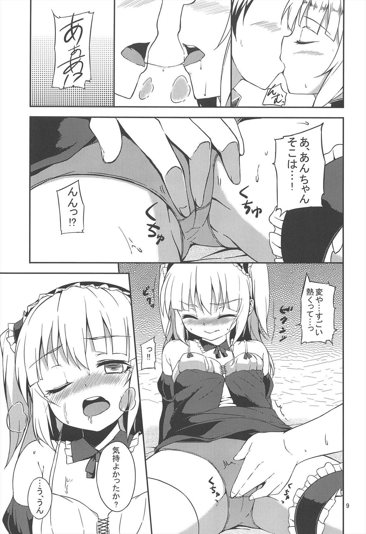 (C81) [Garimpeiro (まめでんきゅう)] 小鳩ちゃんとっ!! (僕は友達が少ない)