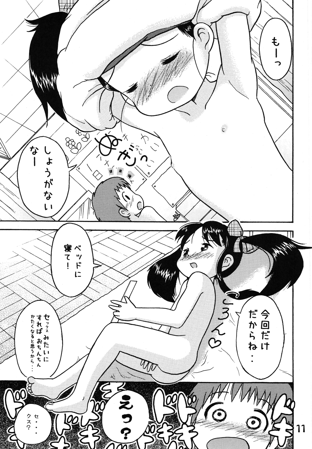 (C73) [セクシャルハラショー (らすと～)] 吉川さんとスガワラ君!