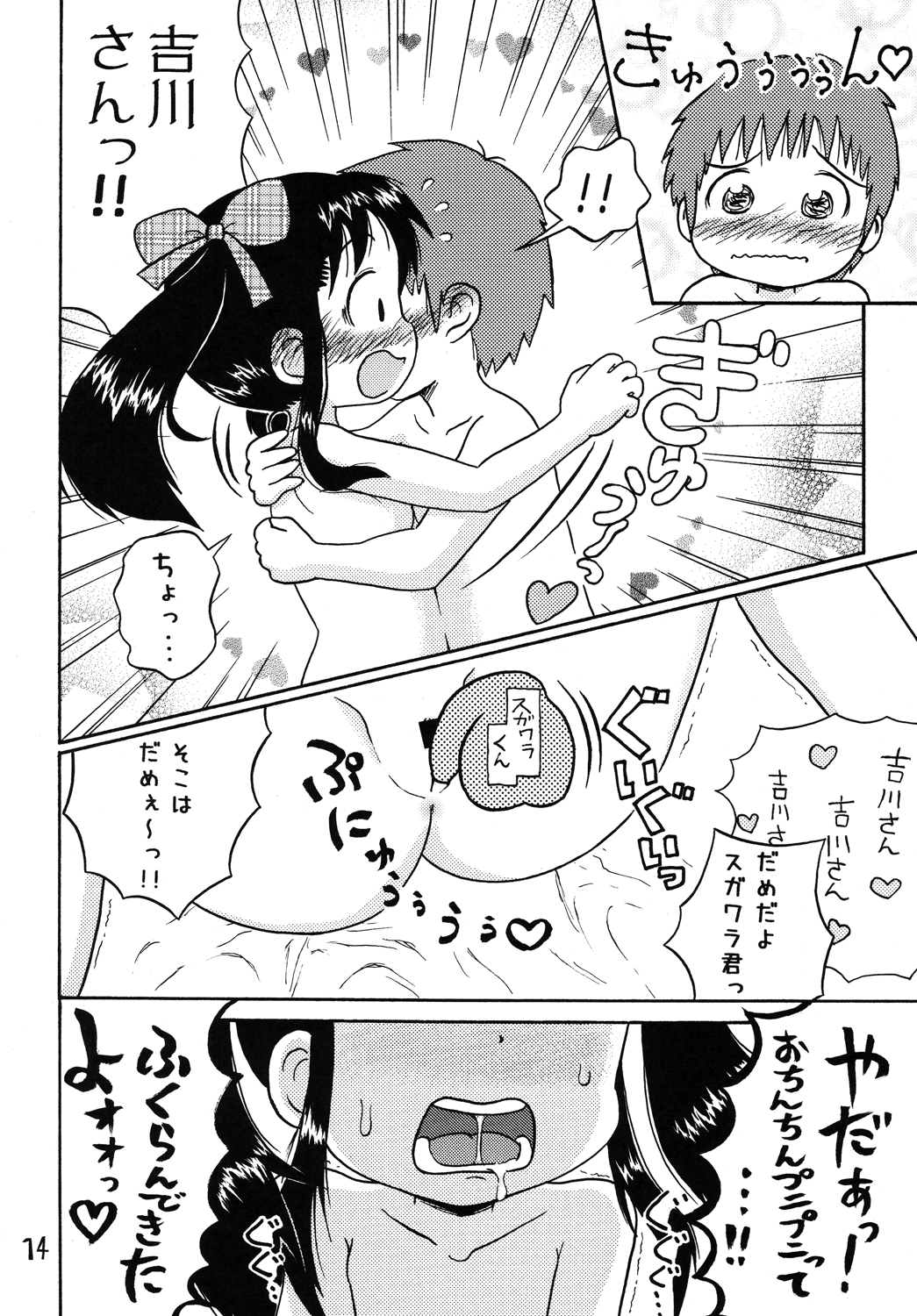 (C73) [セクシャルハラショー (らすと～)] 吉川さんとスガワラ君!