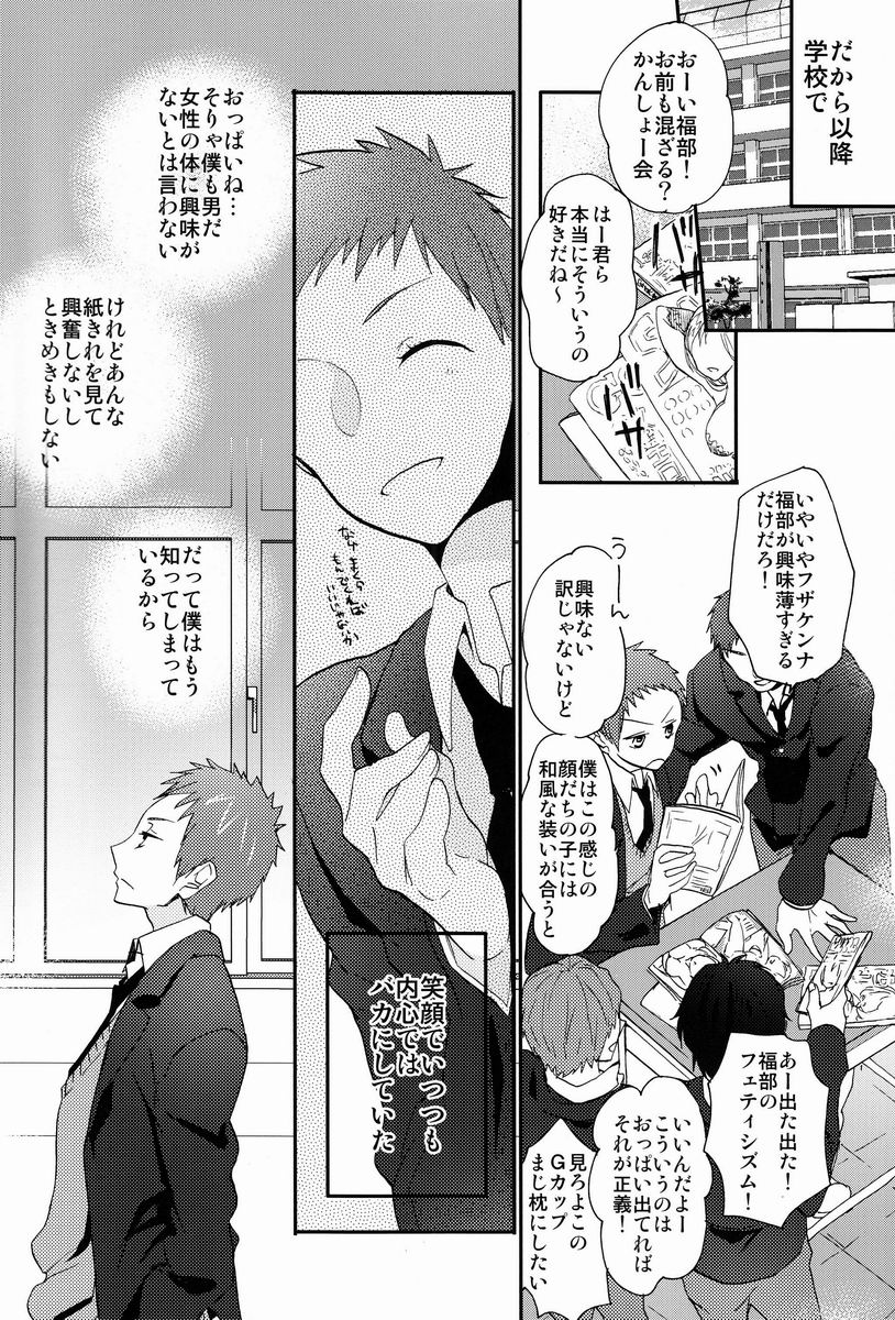 (CC東京130) [黄金☆ぷりん (伊吹蓮)] これを恋と謳うか? (氷菓)