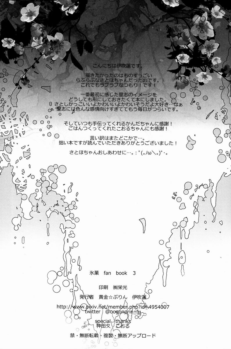 (CC東京130) [黄金☆ぷりん (伊吹蓮)] これを恋と謳うか? (氷菓)