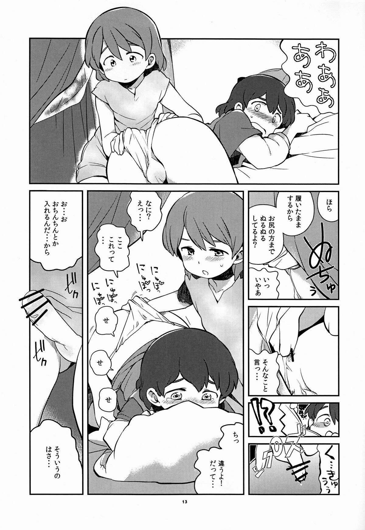 [うまくいかない (幕井)] きおっぱいろみるく (機動戦士ガンダムAGE)