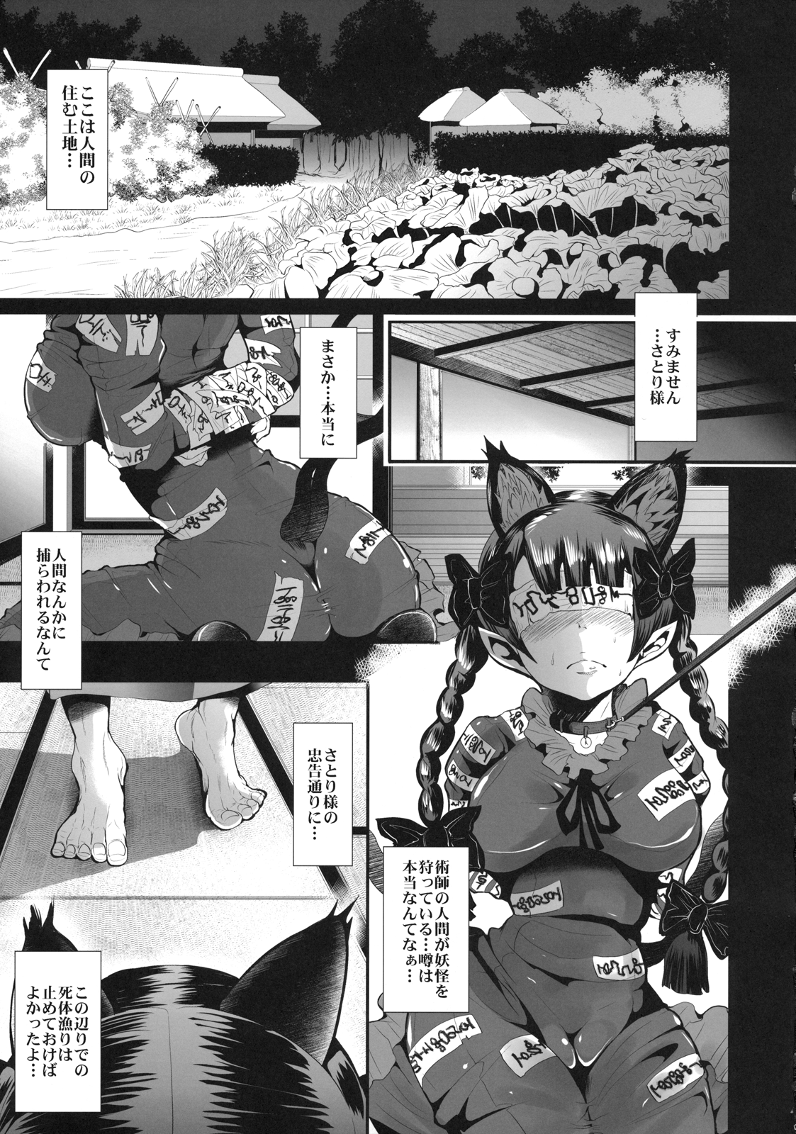 (例大祭10) [KNUCKLE HEAD (しょむ)] 躾を致しましょう (東方Project)