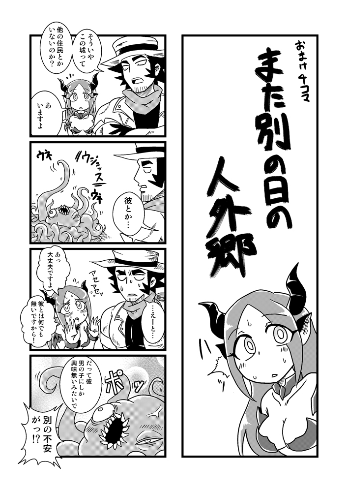 [ちゃぺでぃぞ (有瀬祐志)] その日の人外郷-(1)