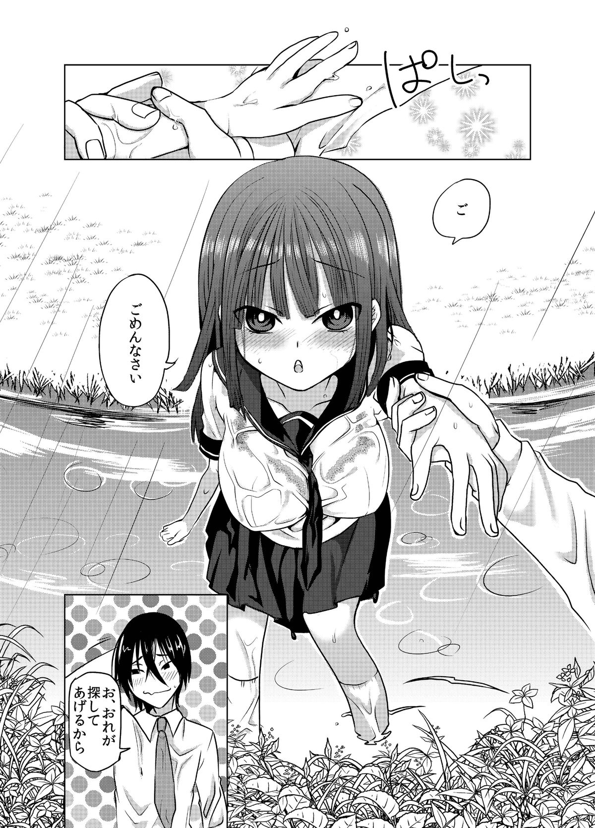 [負け犬 (なちすけ)] やんでれさんに雨がふる [DL版]