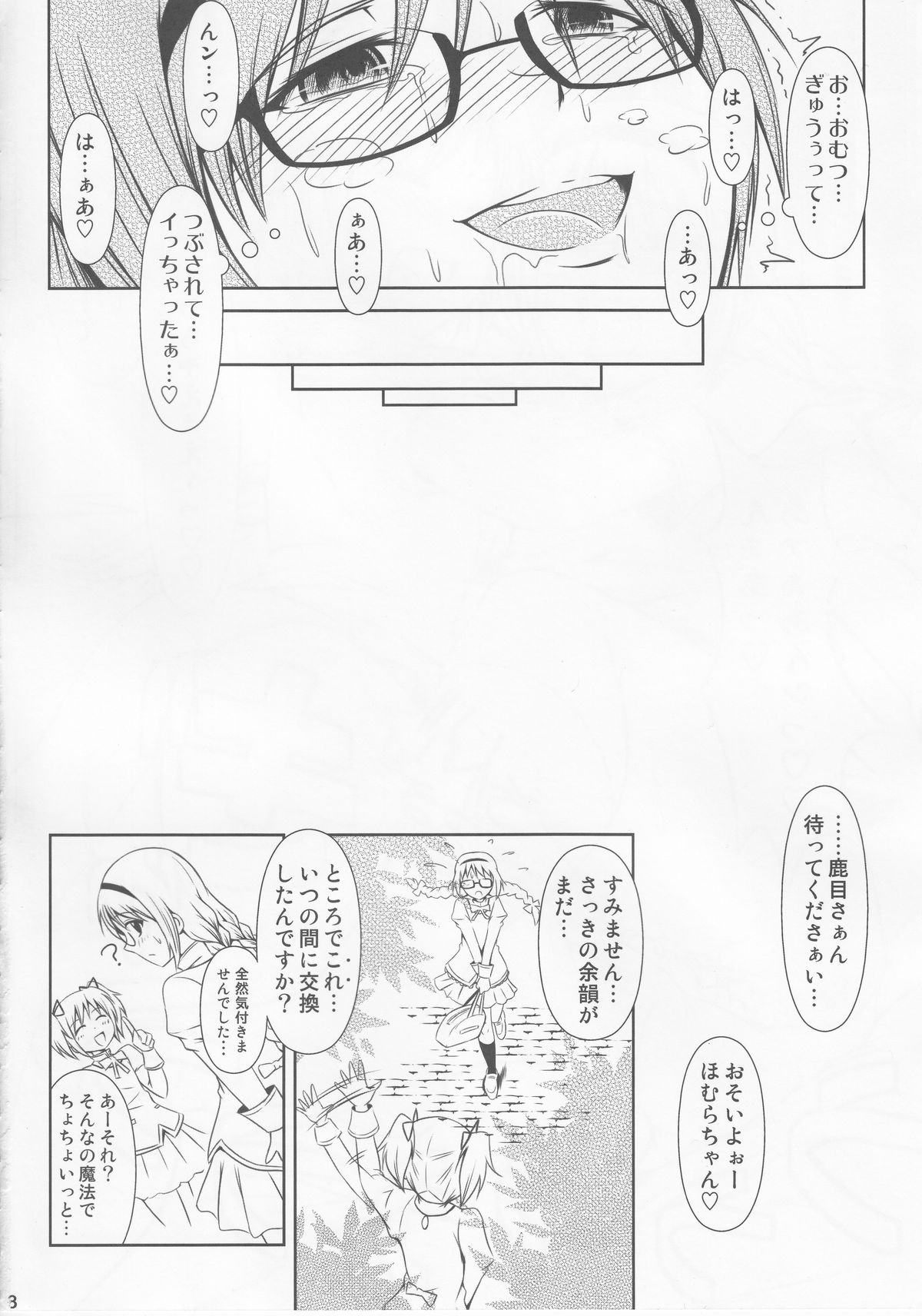 (COMIC1☆6) [Atelier Lunette (三国あつ子)] OM☆HM (魔法少女まどか☆マギカ)