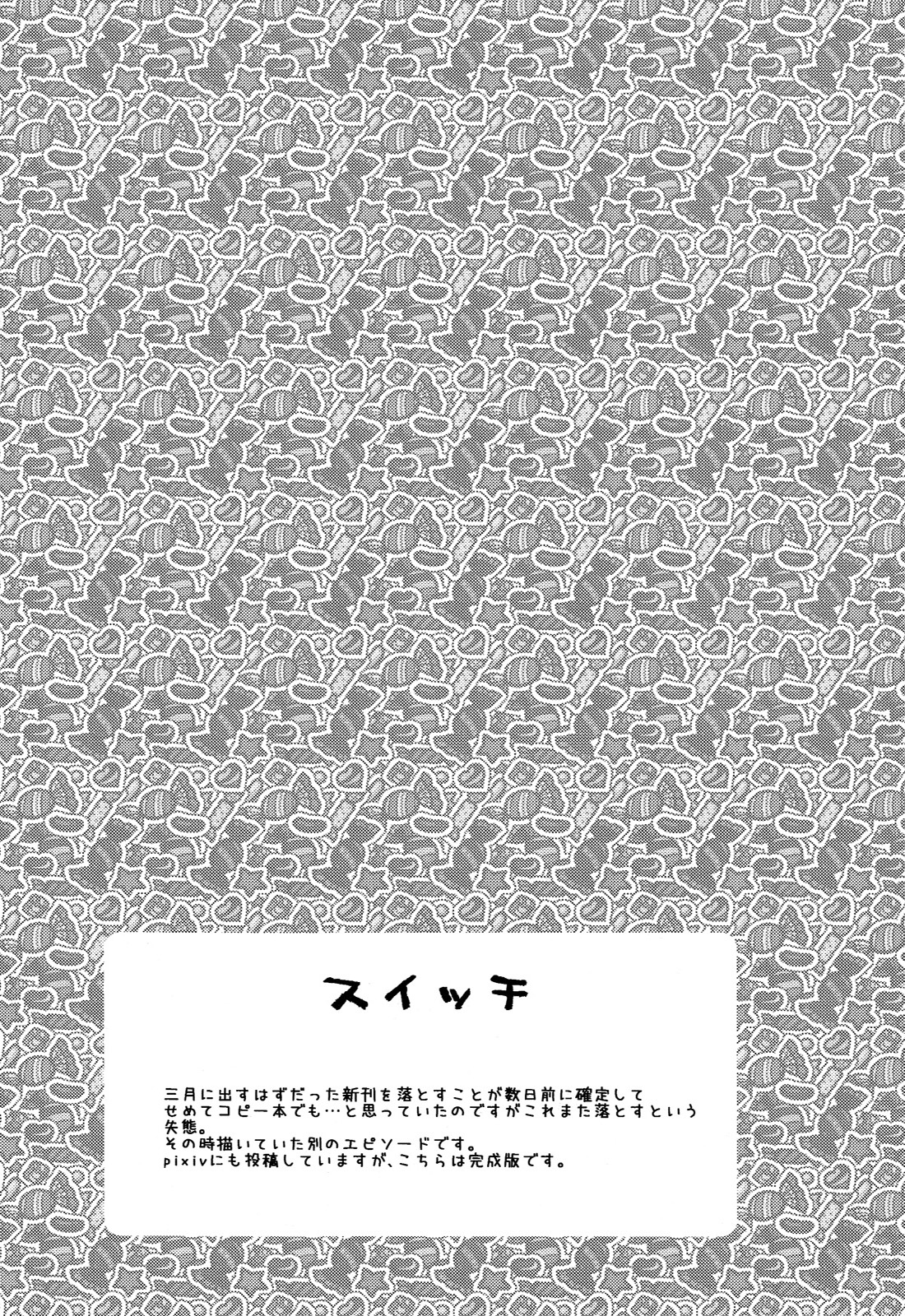 [380 (サバヲ)] はぁとドロップ