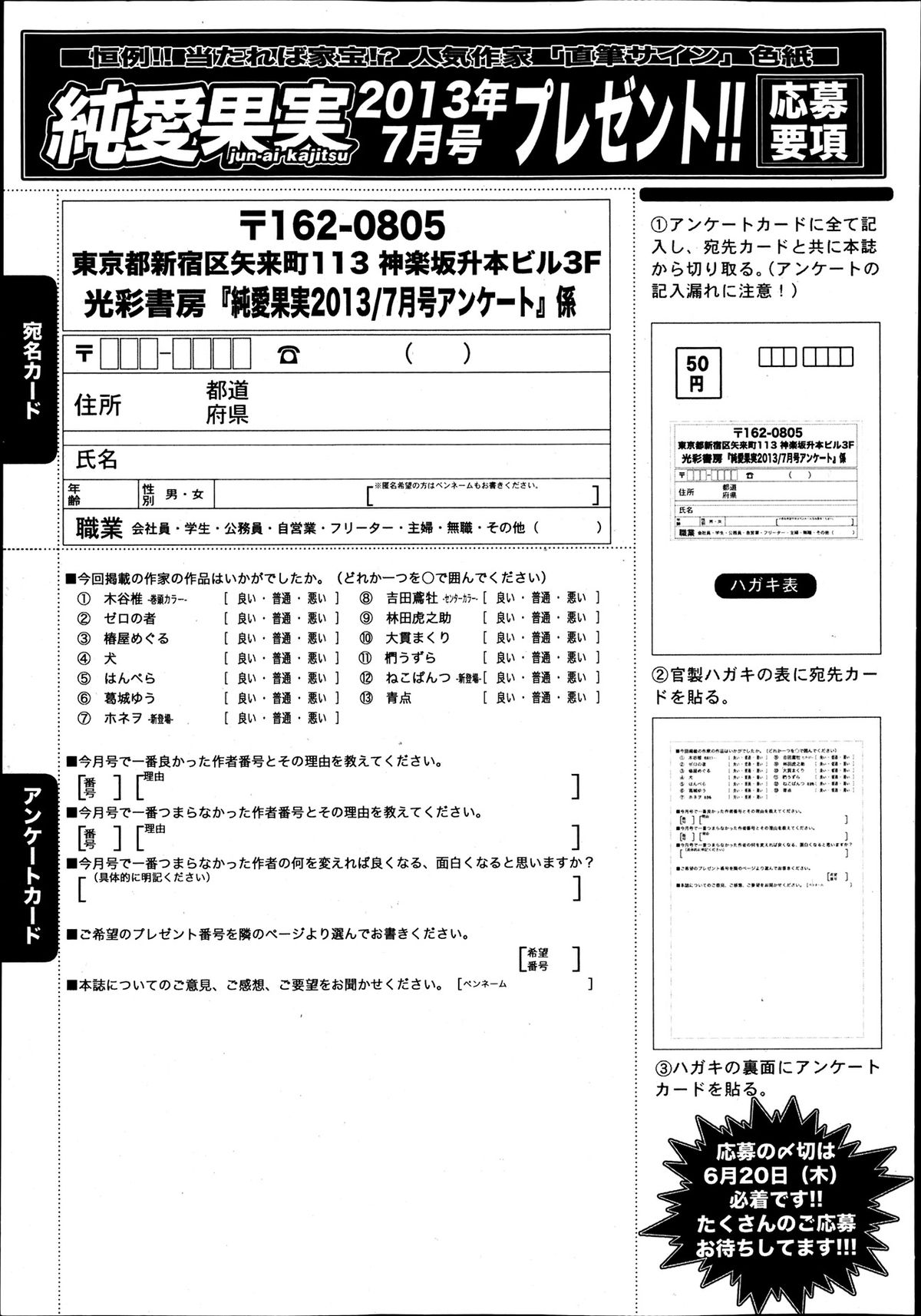 純愛果実 2013年7月号