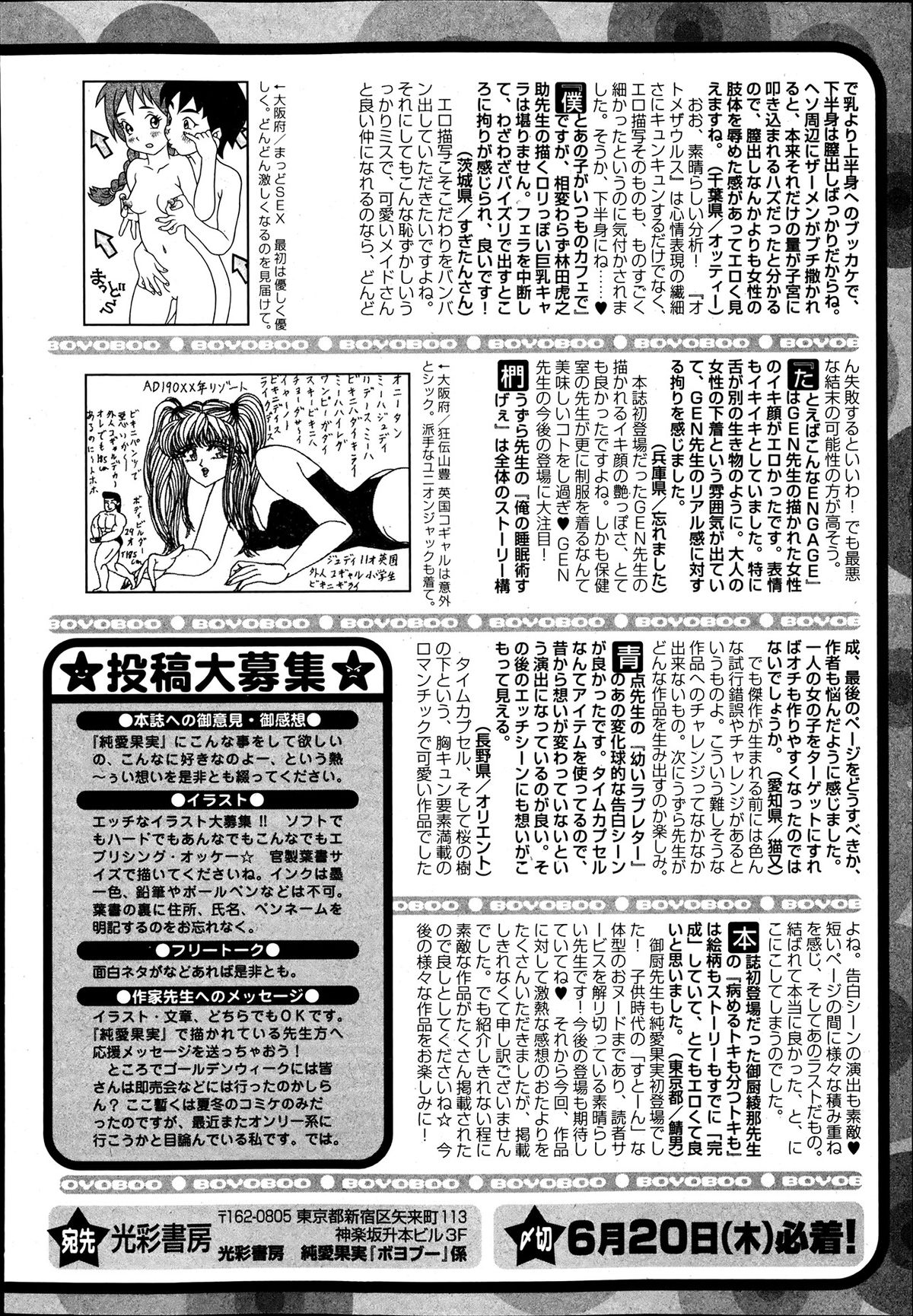 純愛果実 2013年7月号