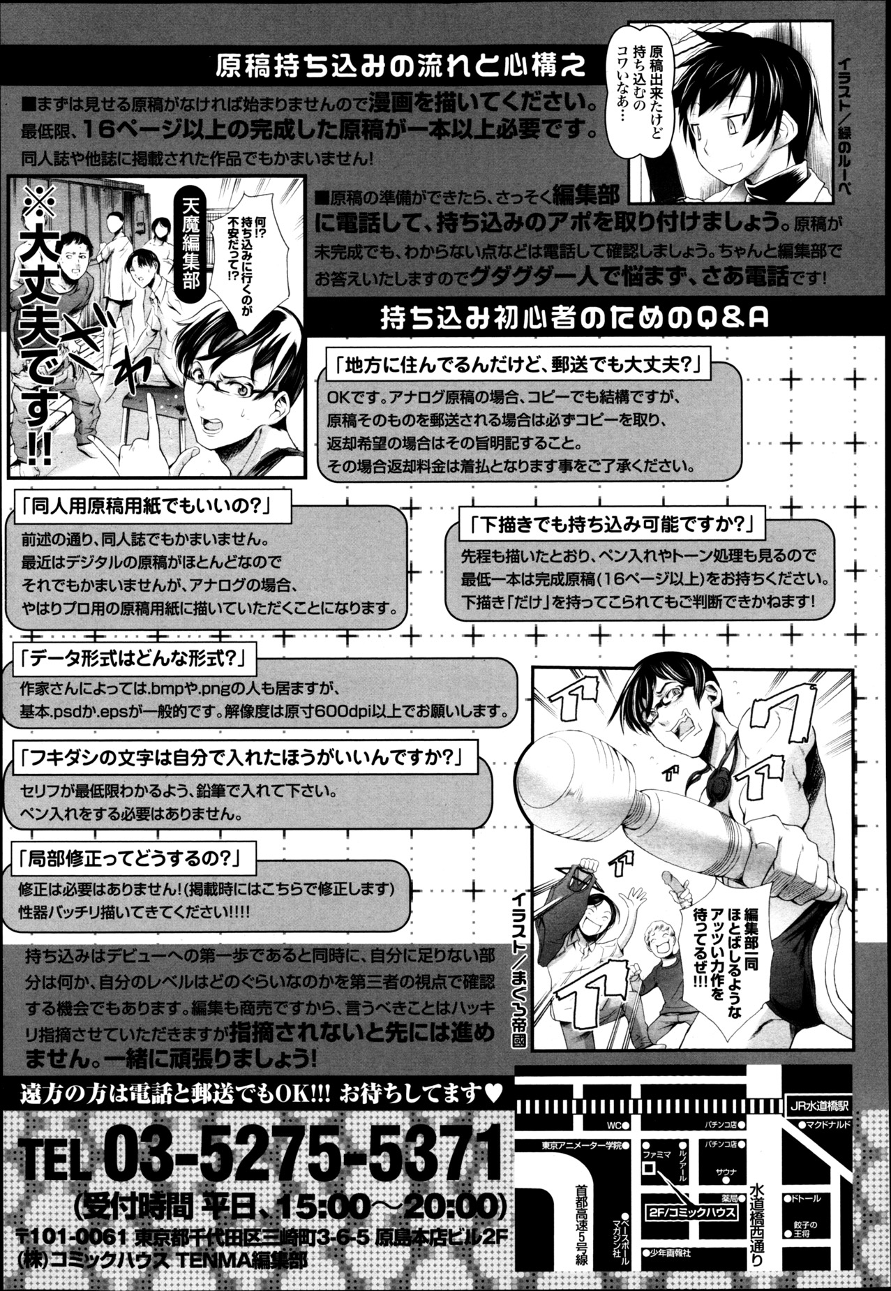 COMIC 天魔 2013年5月号