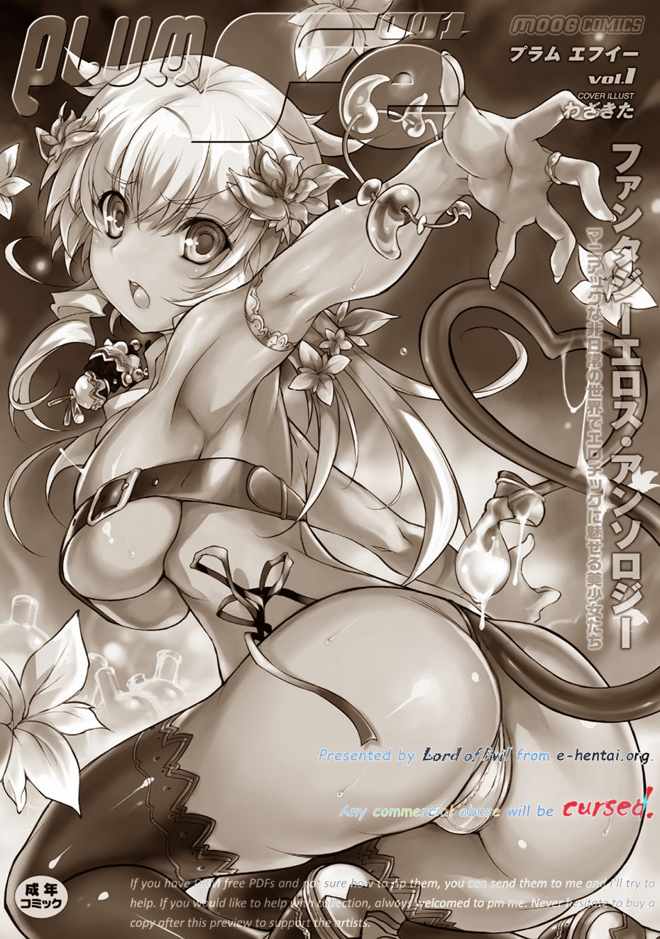 [アンソロジー] PLUM FE Vol.1 [DL版]