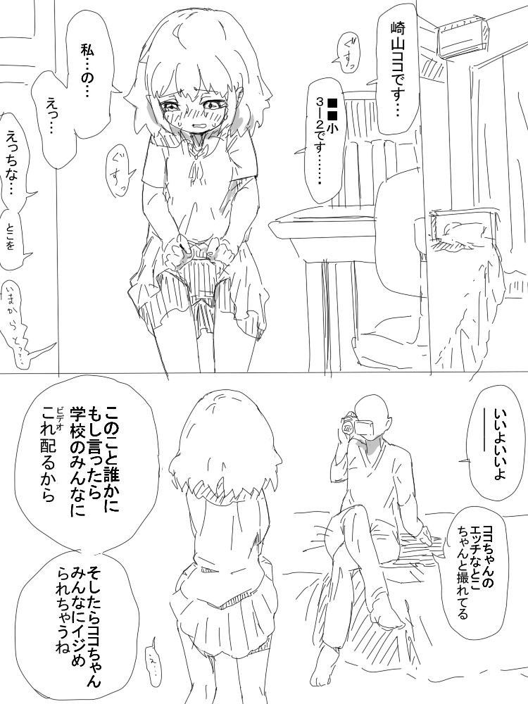 [Dan Renji] 今から幼女イジめる