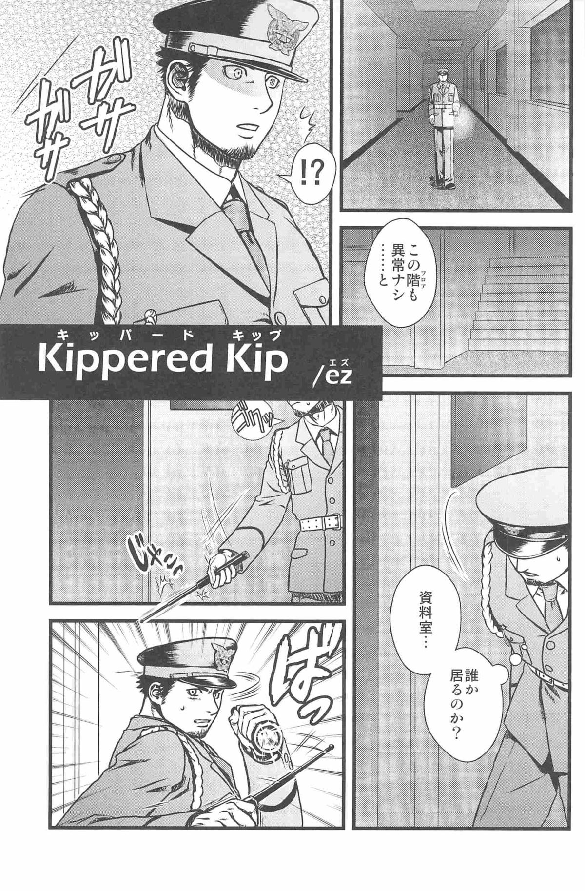 [ez goin '（ez）]キッパーキップゴッチャ