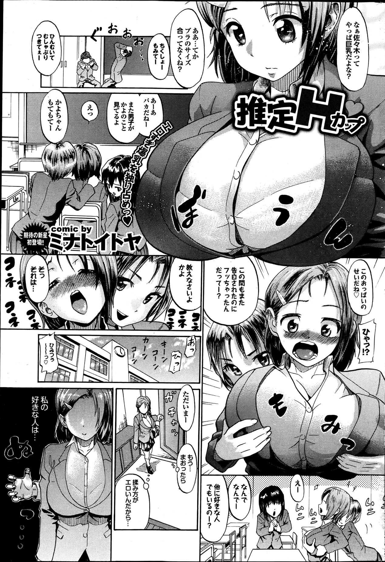 COMIC プルメロ 2013年7月号