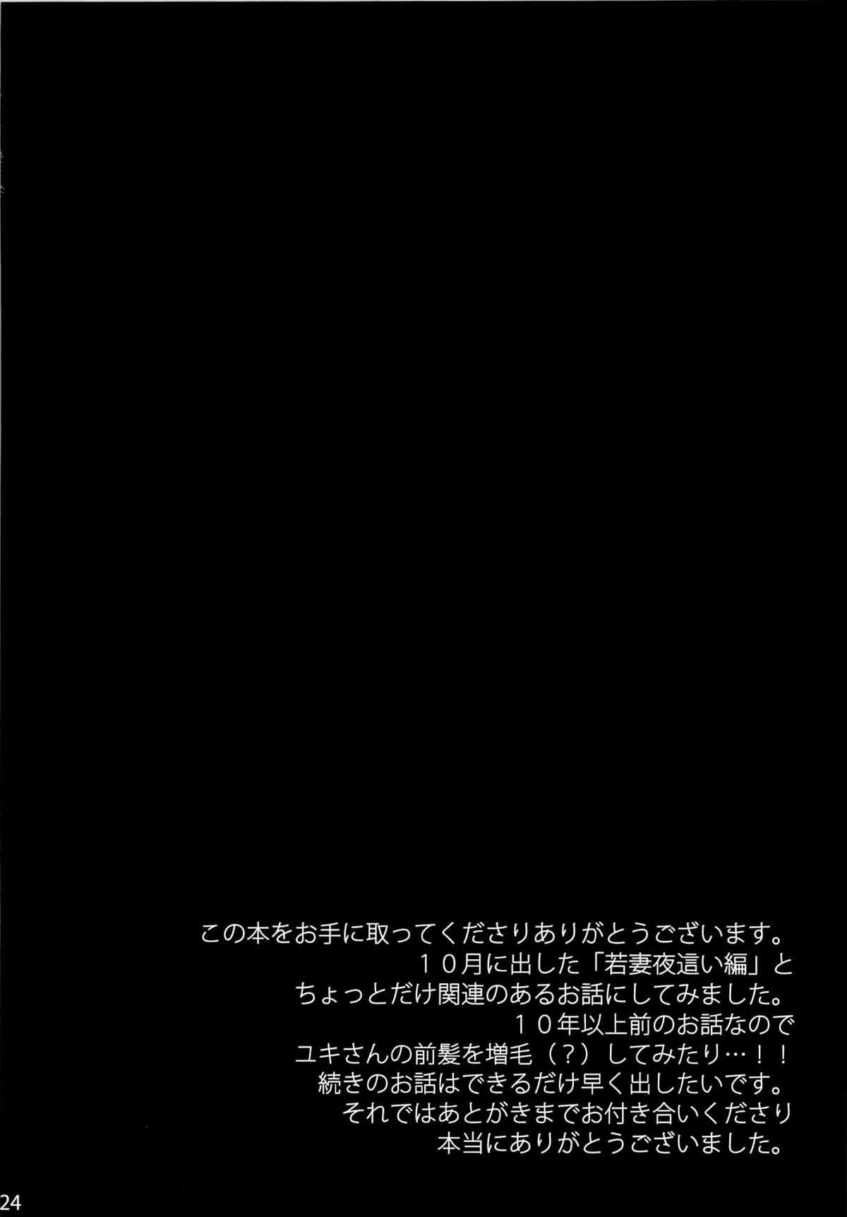 (C83) [おたべ★ダイナマイツ (おたべさくら)] むかしえっち2 集団筆下ろし編