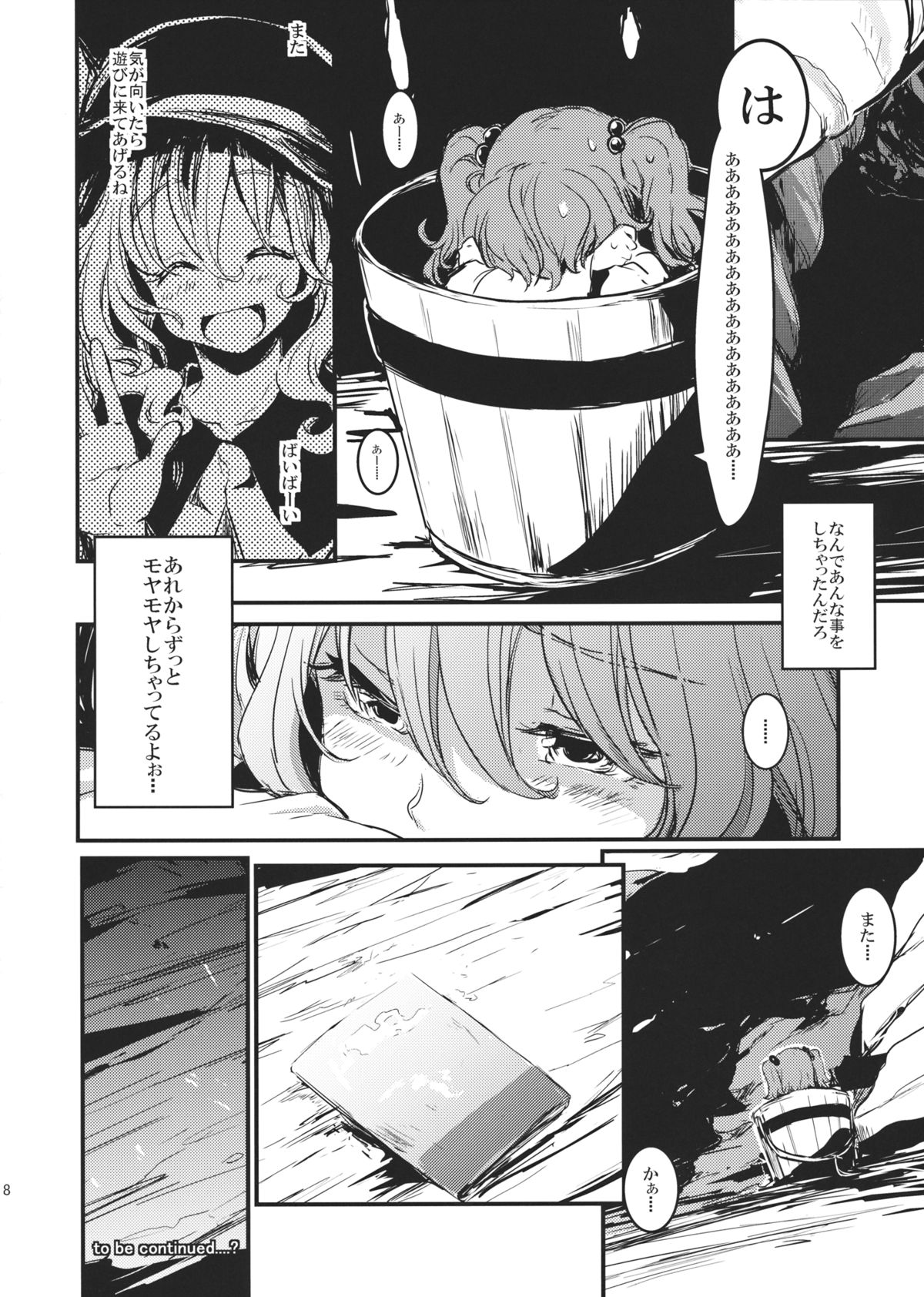 (COMIC1☆7) [しぐれえび (レフトハンド)] キスメ弄り (東方Project)