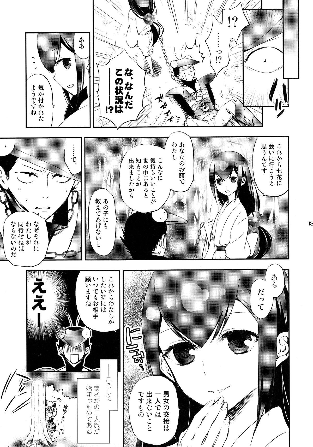 (COMIC1☆6) [ああ愛してる (たいしょう田中)] 刀遊 (刀語)
