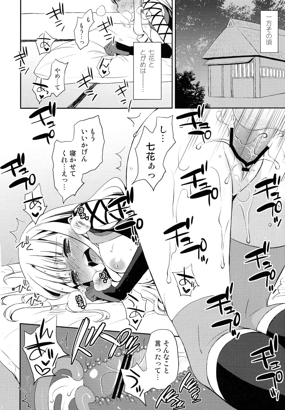 (COMIC1☆6) [ああ愛してる (たいしょう田中)] 刀遊 (刀語)