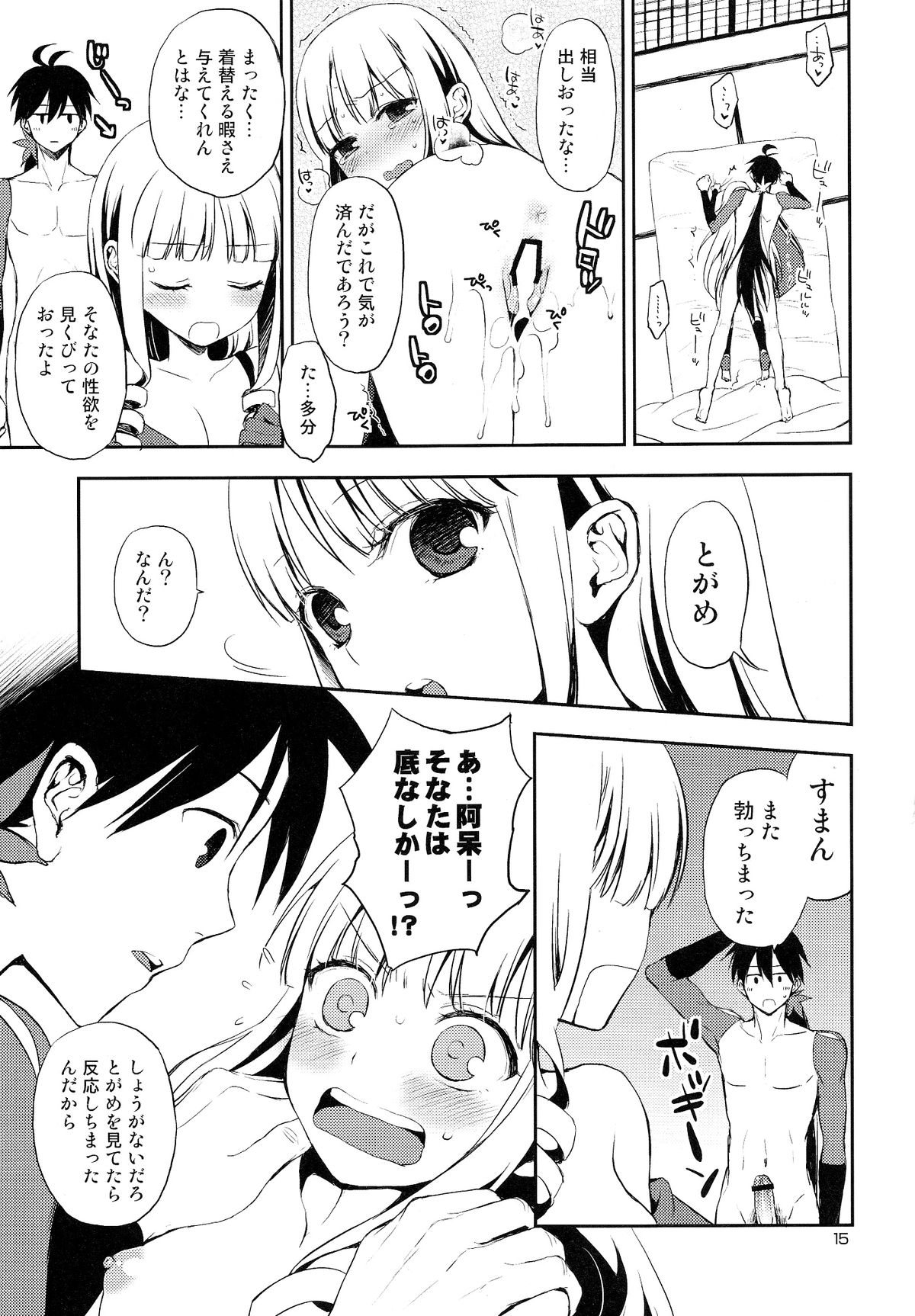 (COMIC1☆6) [ああ愛してる (たいしょう田中)] 刀遊 (刀語)