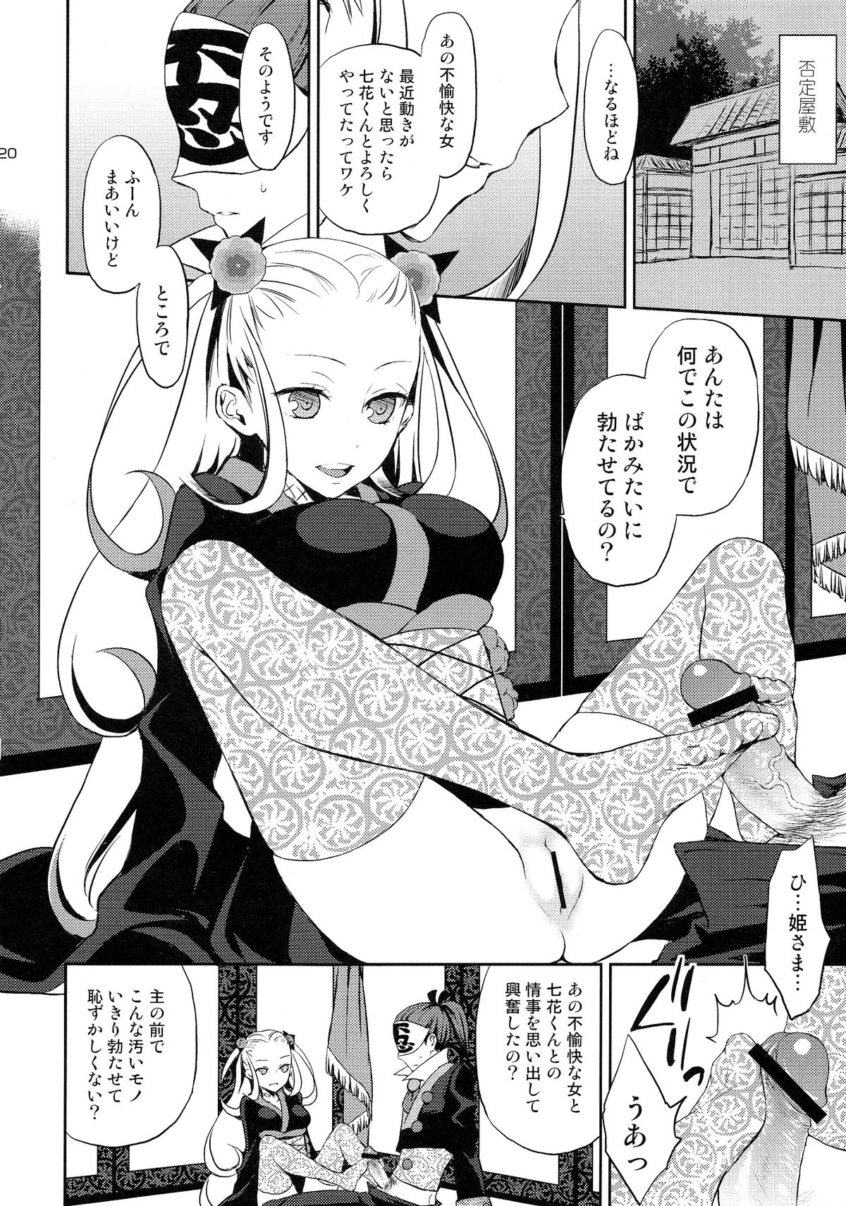 (COMIC1☆6) [ああ愛してる (たいしょう田中)] 刀遊 (刀語)