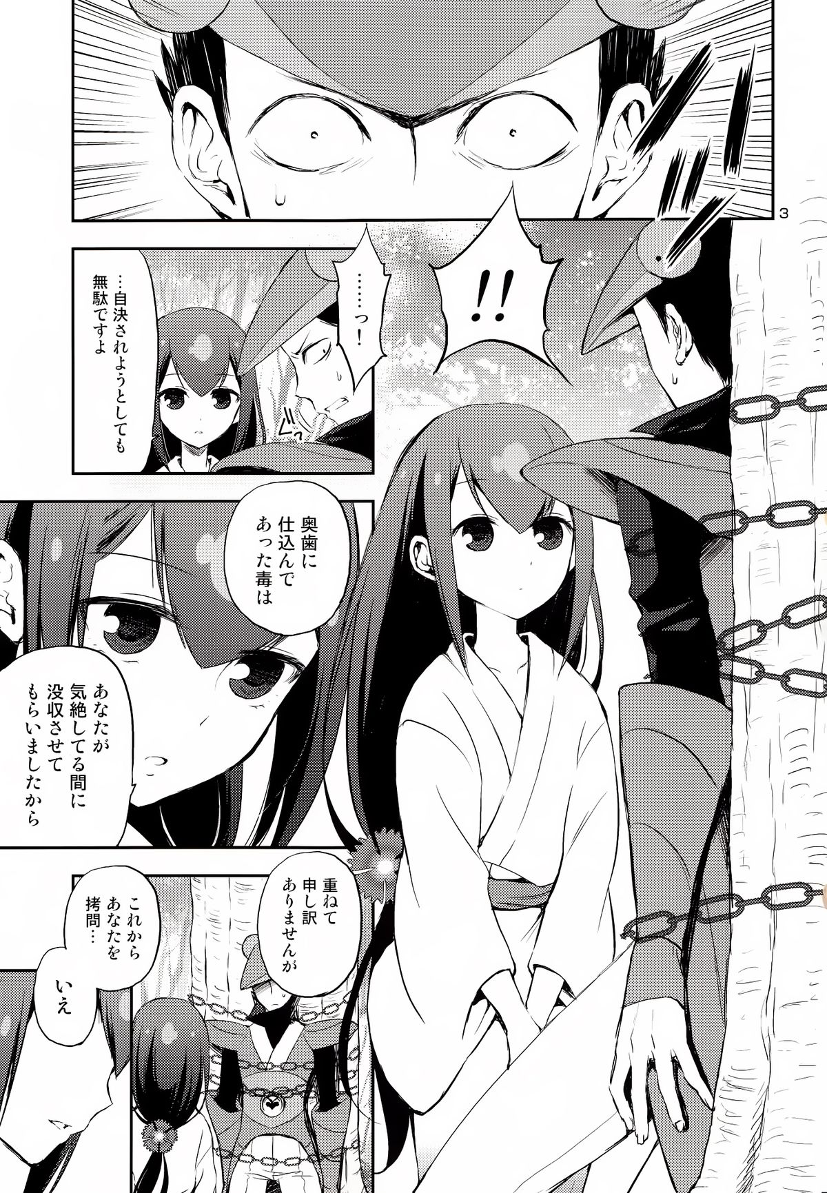 (COMIC1☆6) [ああ愛してる (たいしょう田中)] 刀遊 (刀語)