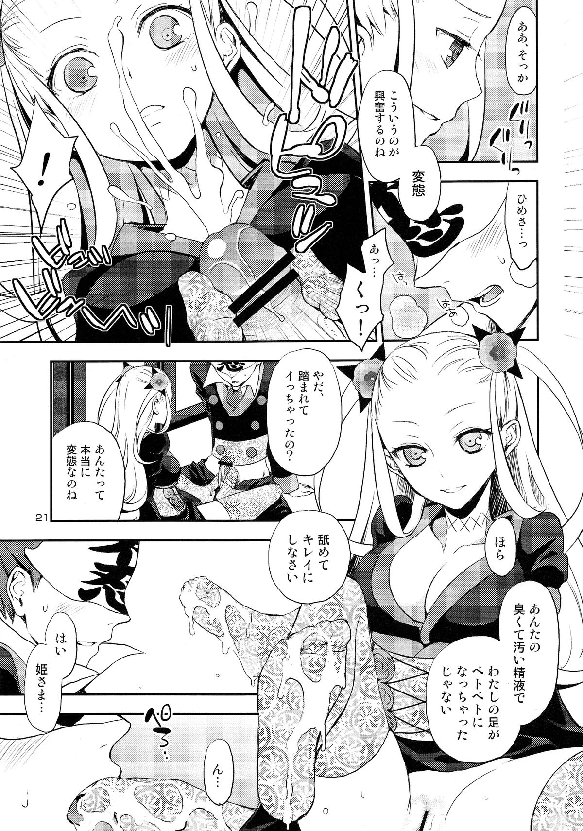 (COMIC1☆6) [ああ愛してる (たいしょう田中)] 刀遊 (刀語)