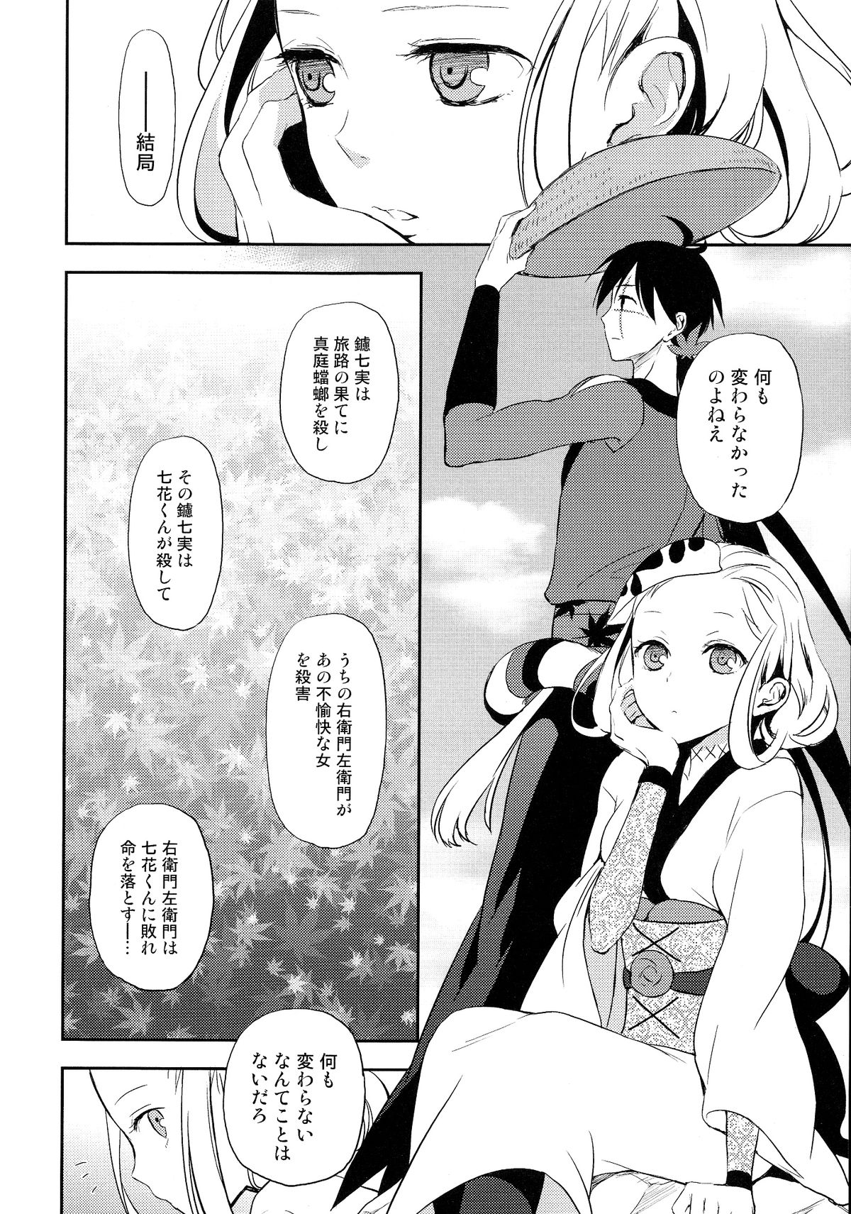 (COMIC1☆6) [ああ愛してる (たいしょう田中)] 刀遊 (刀語)