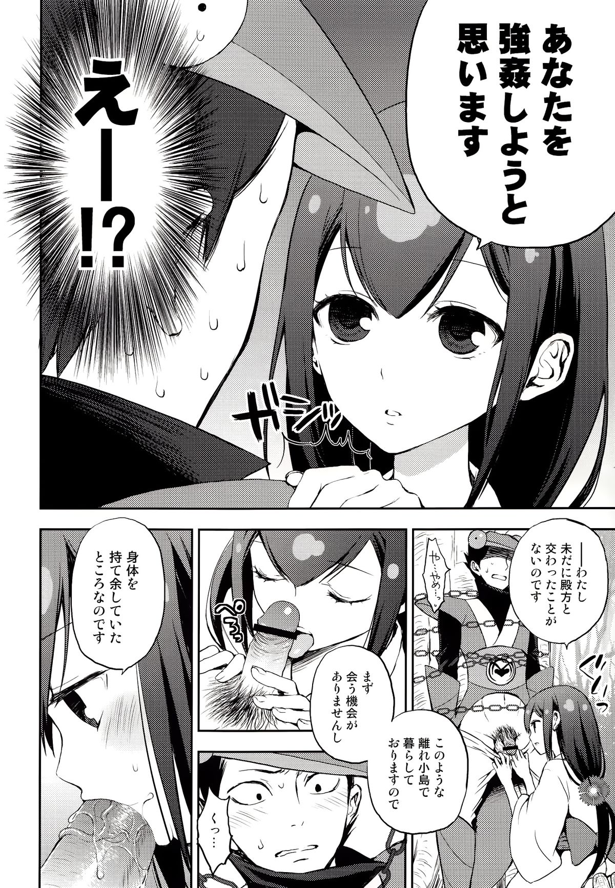 (COMIC1☆6) [ああ愛してる (たいしょう田中)] 刀遊 (刀語)