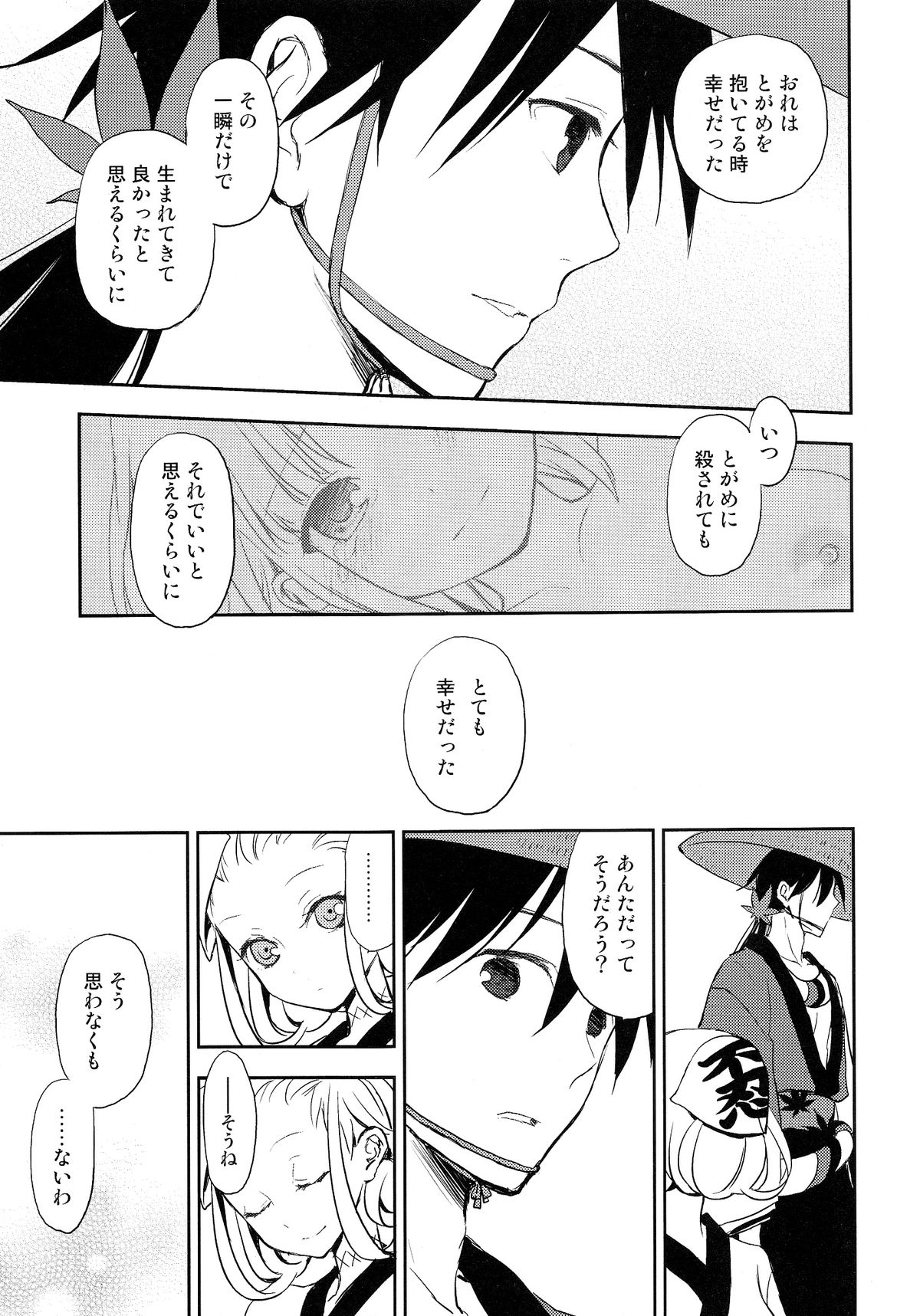 (COMIC1☆6) [ああ愛してる (たいしょう田中)] 刀遊 (刀語)