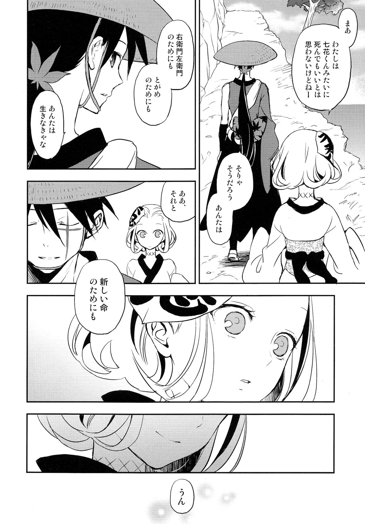 (COMIC1☆6) [ああ愛してる (たいしょう田中)] 刀遊 (刀語)