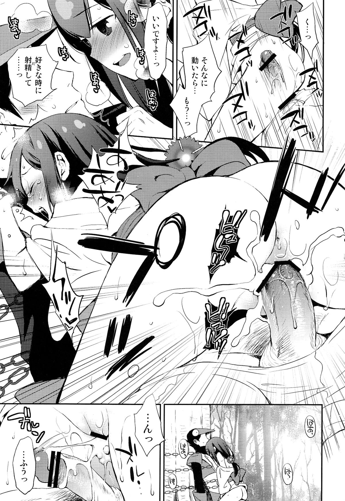 (COMIC1☆6) [ああ愛してる (たいしょう田中)] 刀遊 (刀語)