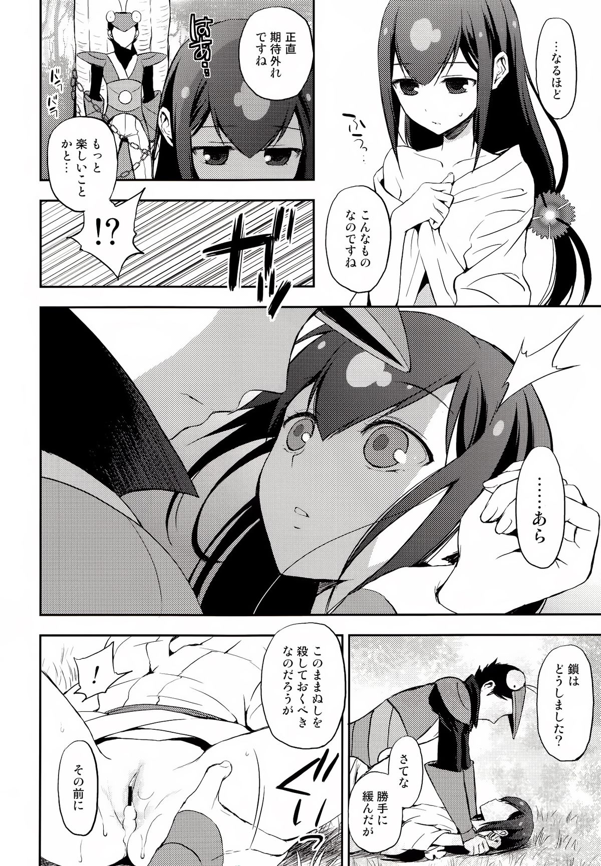 (COMIC1☆6) [ああ愛してる (たいしょう田中)] 刀遊 (刀語)