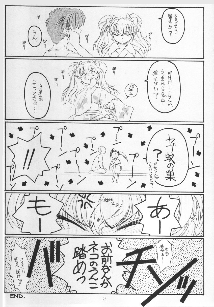 (サンクリ15) [紅梅月下 (紅野瑞穂)] ごーるでん☆ふぃっしゅ (君が望む永遠)