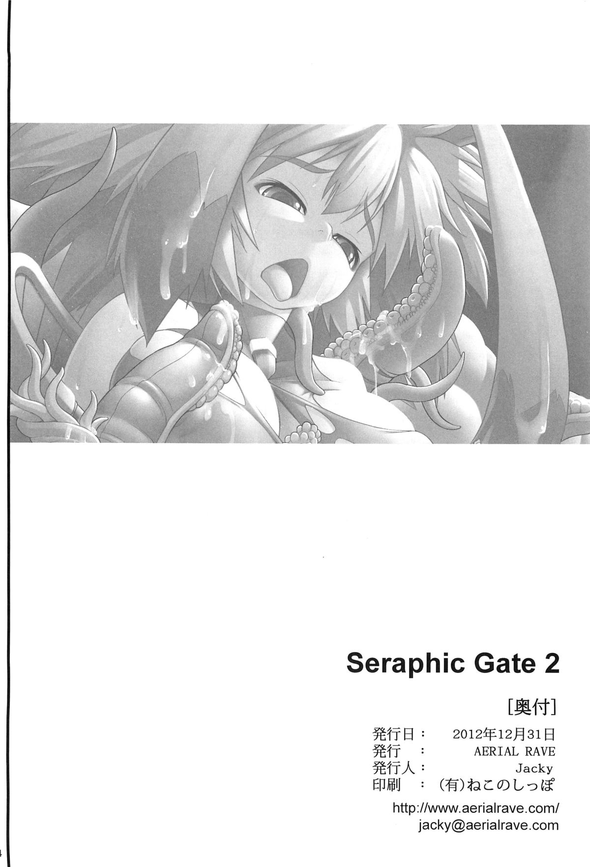 (C83) [AERIAL RAVE (Jacky)] Seraphic Gate 2 (ゼノギアス) [無修正]