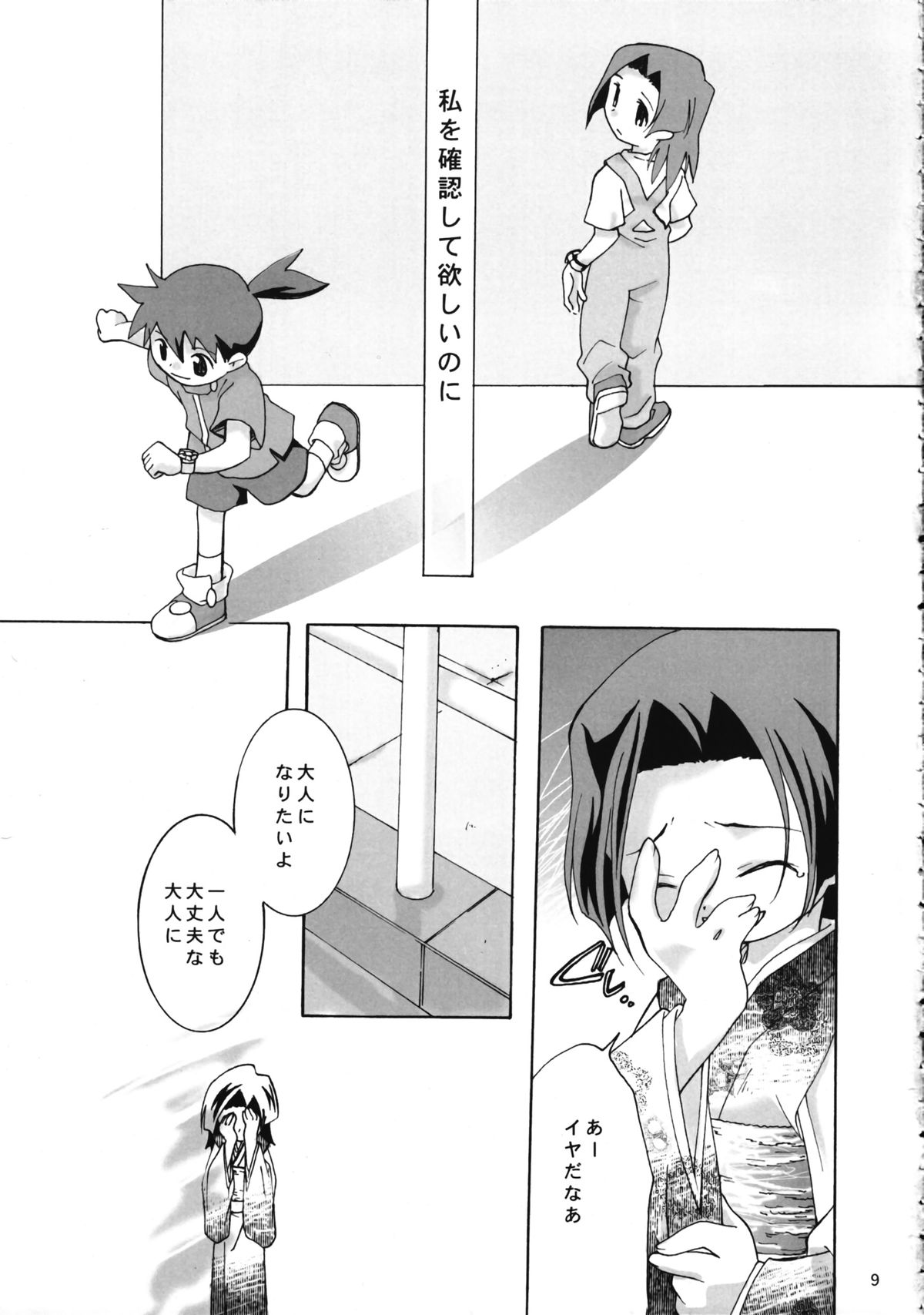 (Cレヴォ28) [安全第一 (石見翔子)] ゼッタイテキミチスウ (メダロット)