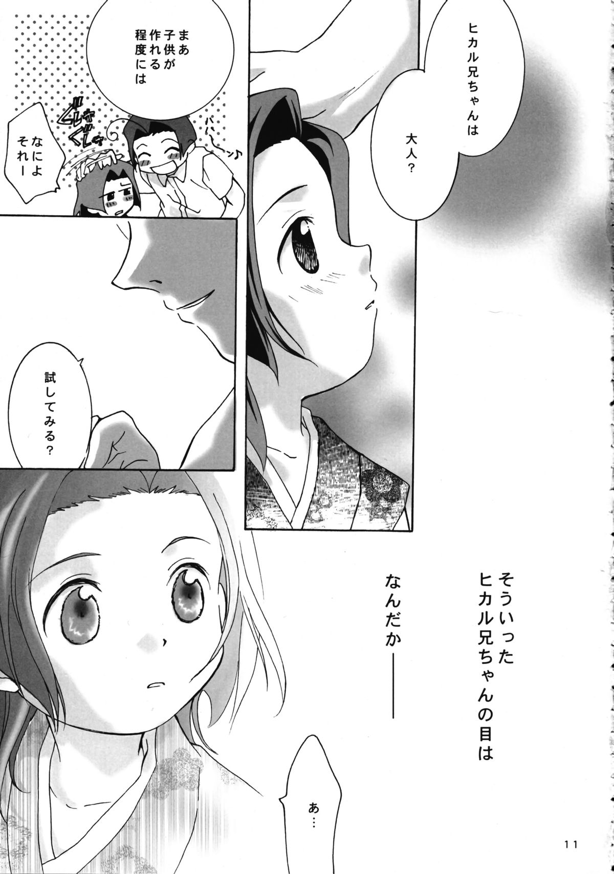 (Cレヴォ28) [安全第一 (石見翔子)] ゼッタイテキミチスウ (メダロット)