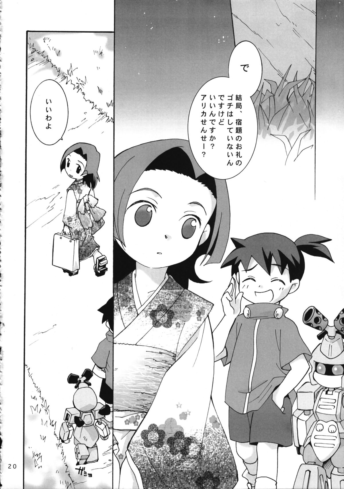 (Cレヴォ28) [安全第一 (石見翔子)] ゼッタイテキミチスウ (メダロット)
