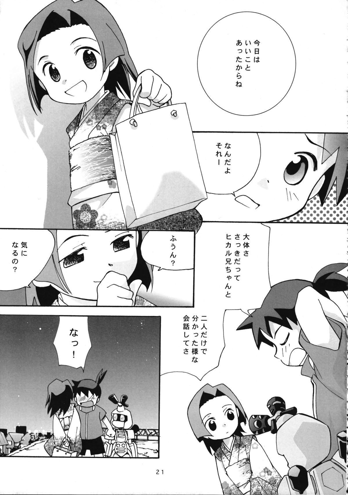 (Cレヴォ28) [安全第一 (石見翔子)] ゼッタイテキミチスウ (メダロット)