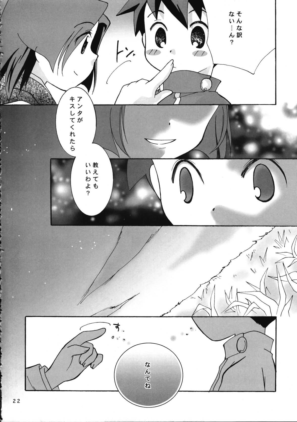 (Cレヴォ28) [安全第一 (石見翔子)] ゼッタイテキミチスウ (メダロット)