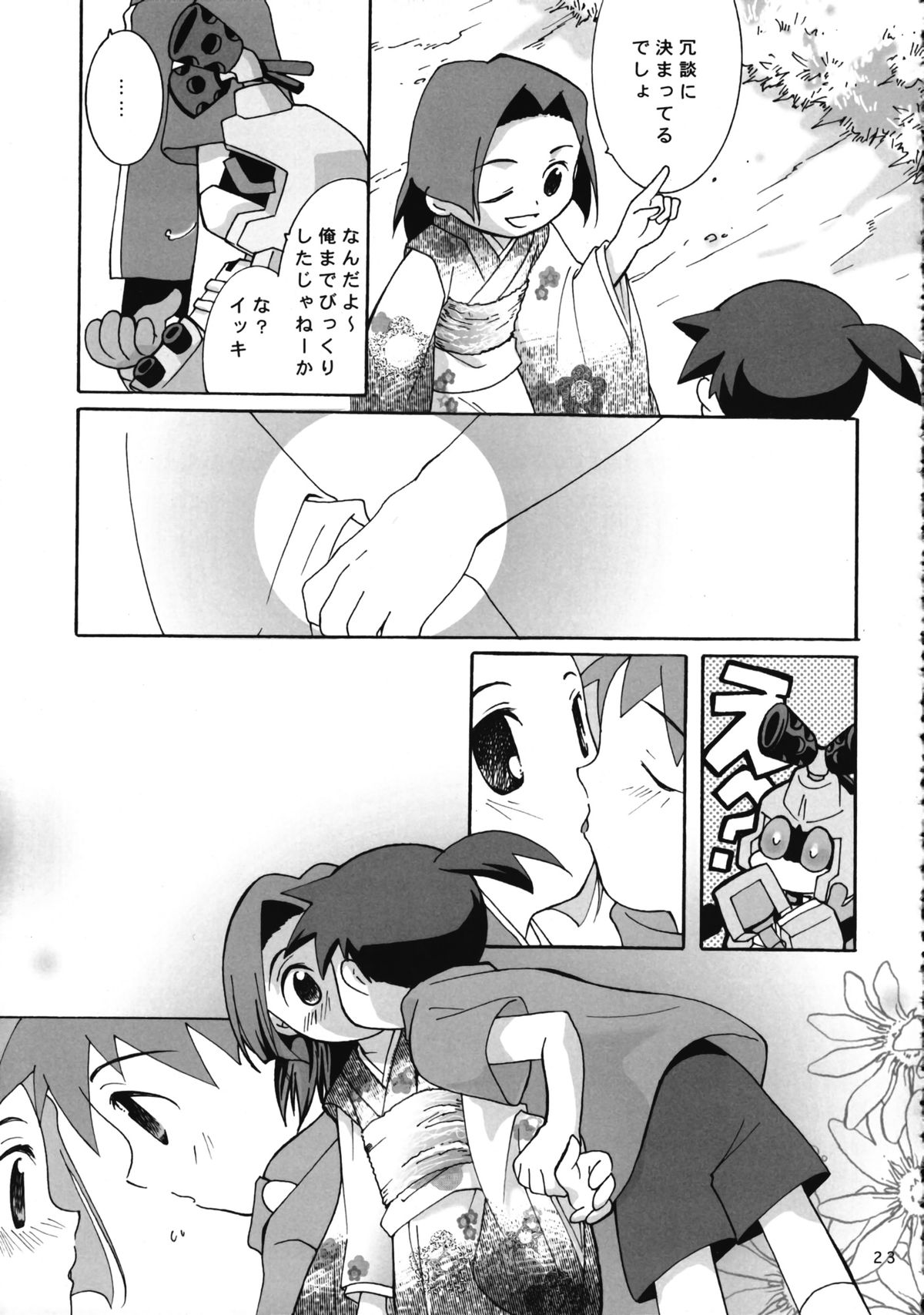 (Cレヴォ28) [安全第一 (石見翔子)] ゼッタイテキミチスウ (メダロット)