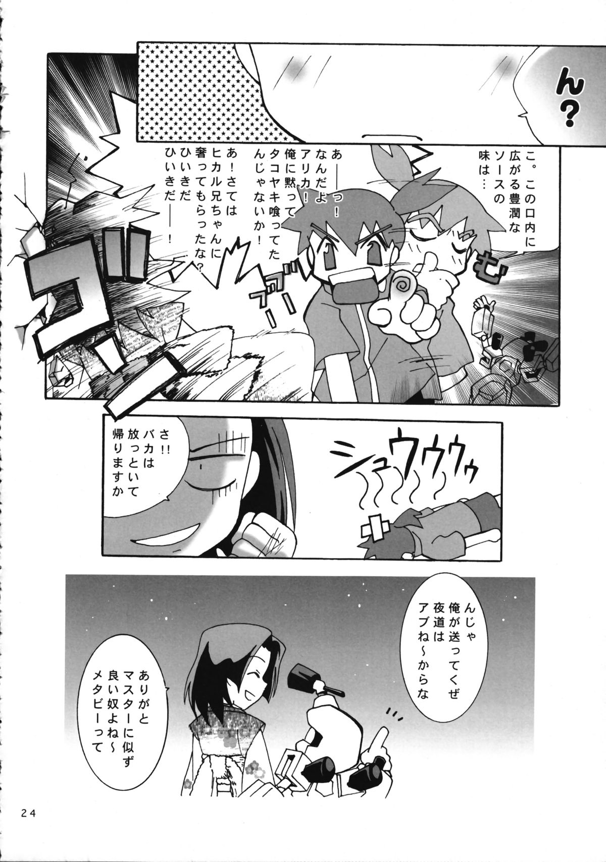 (Cレヴォ28) [安全第一 (石見翔子)] ゼッタイテキミチスウ (メダロット)