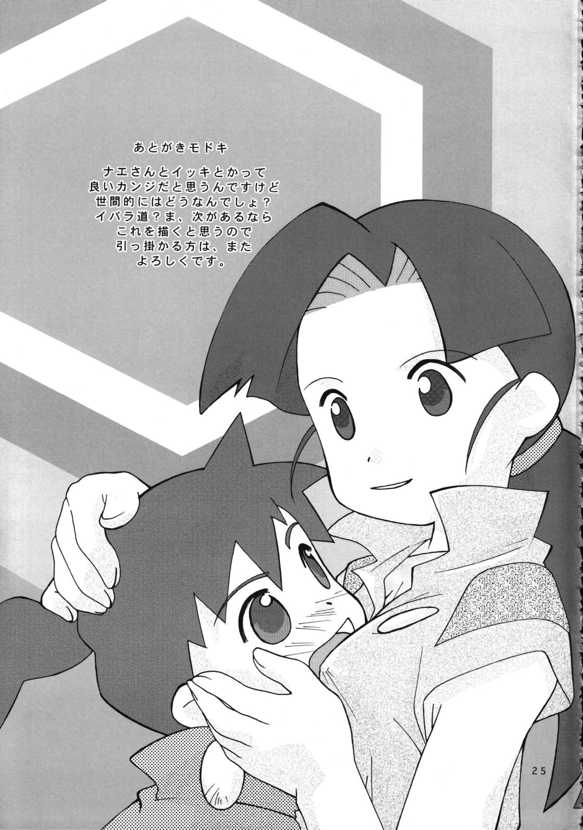 (Cレヴォ28) [安全第一 (石見翔子)] ゼッタイテキミチスウ (メダロット)