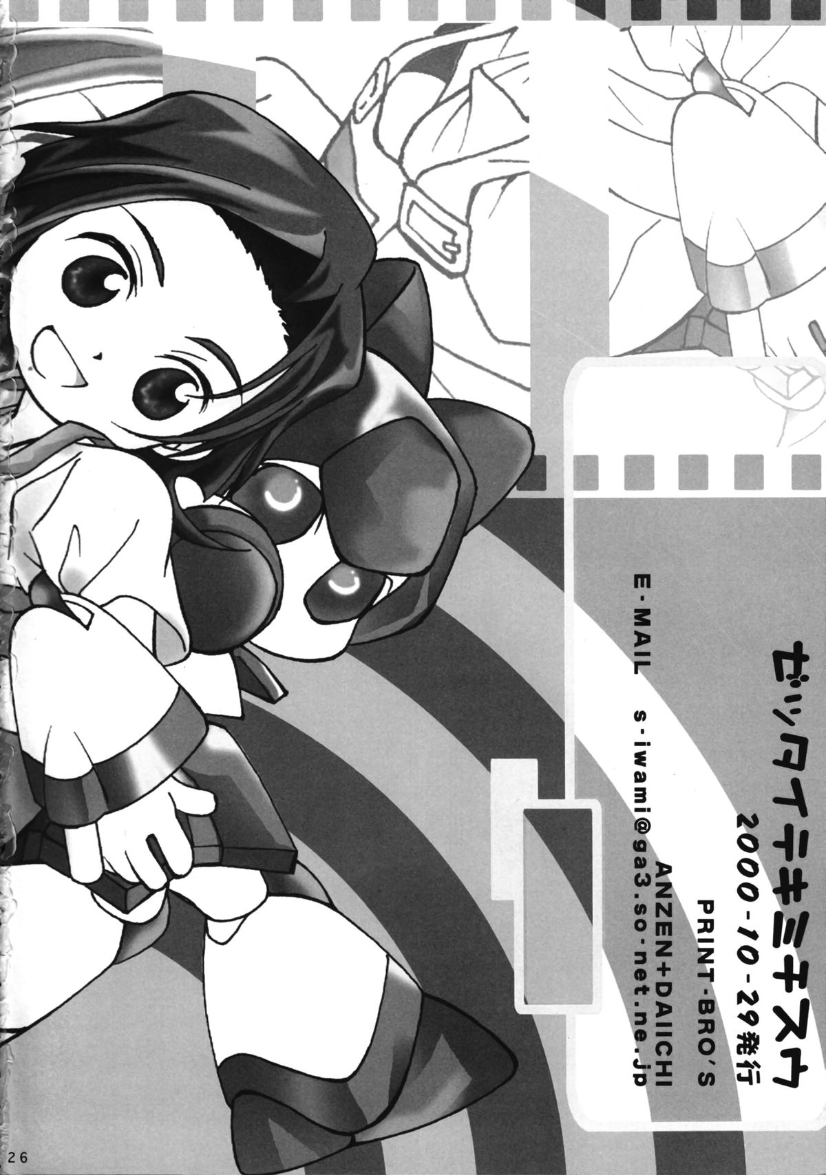 (Cレヴォ28) [安全第一 (石見翔子)] ゼッタイテキミチスウ (メダロット)