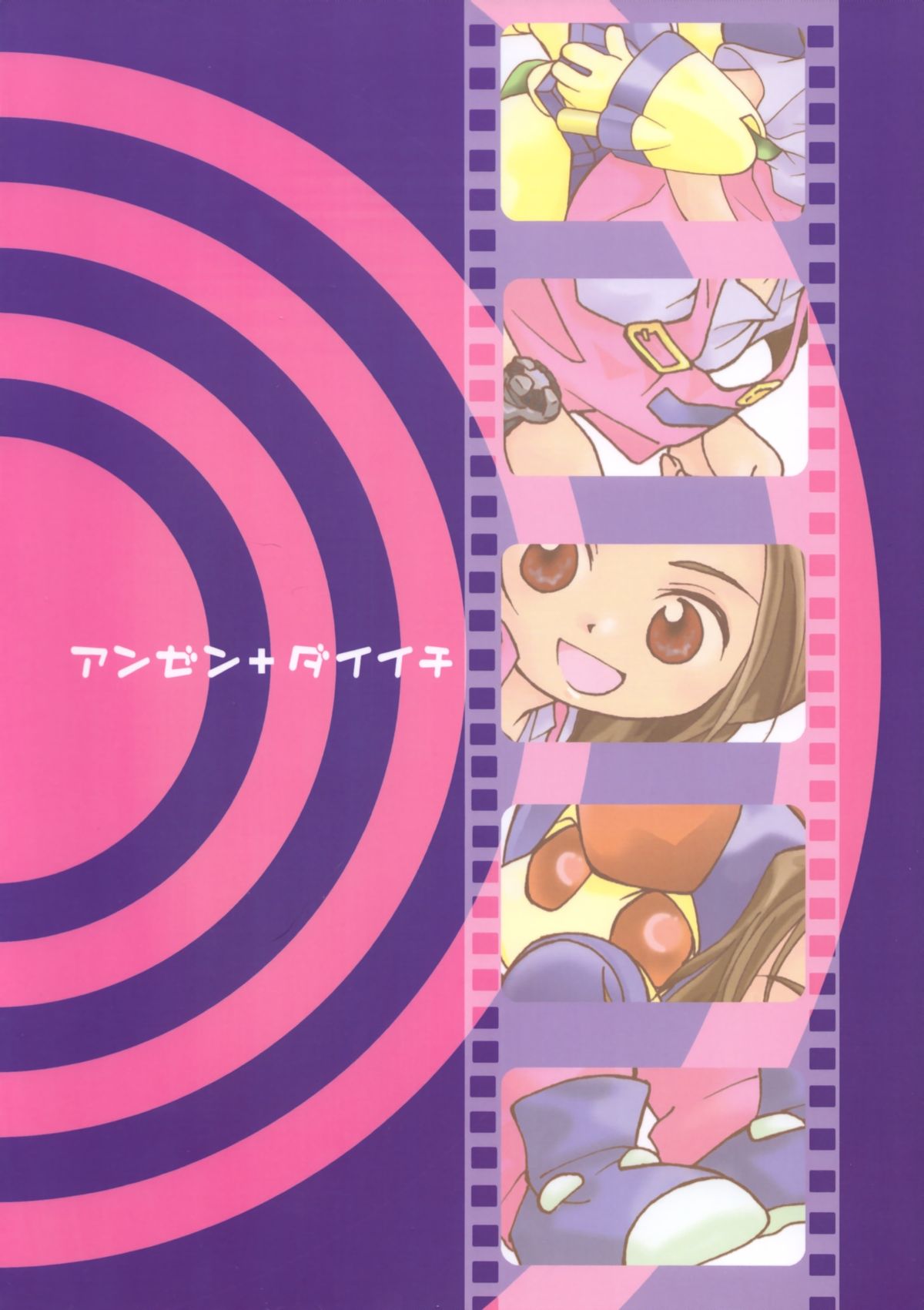 (Cレヴォ28) [安全第一 (石見翔子)] ゼッタイテキミチスウ (メダロット)