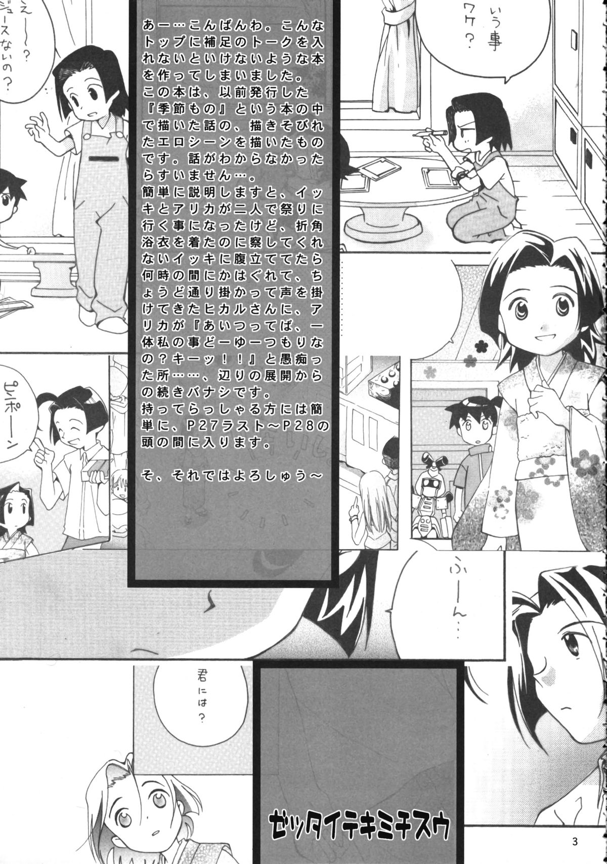 (Cレヴォ28) [安全第一 (石見翔子)] ゼッタイテキミチスウ (メダロット)