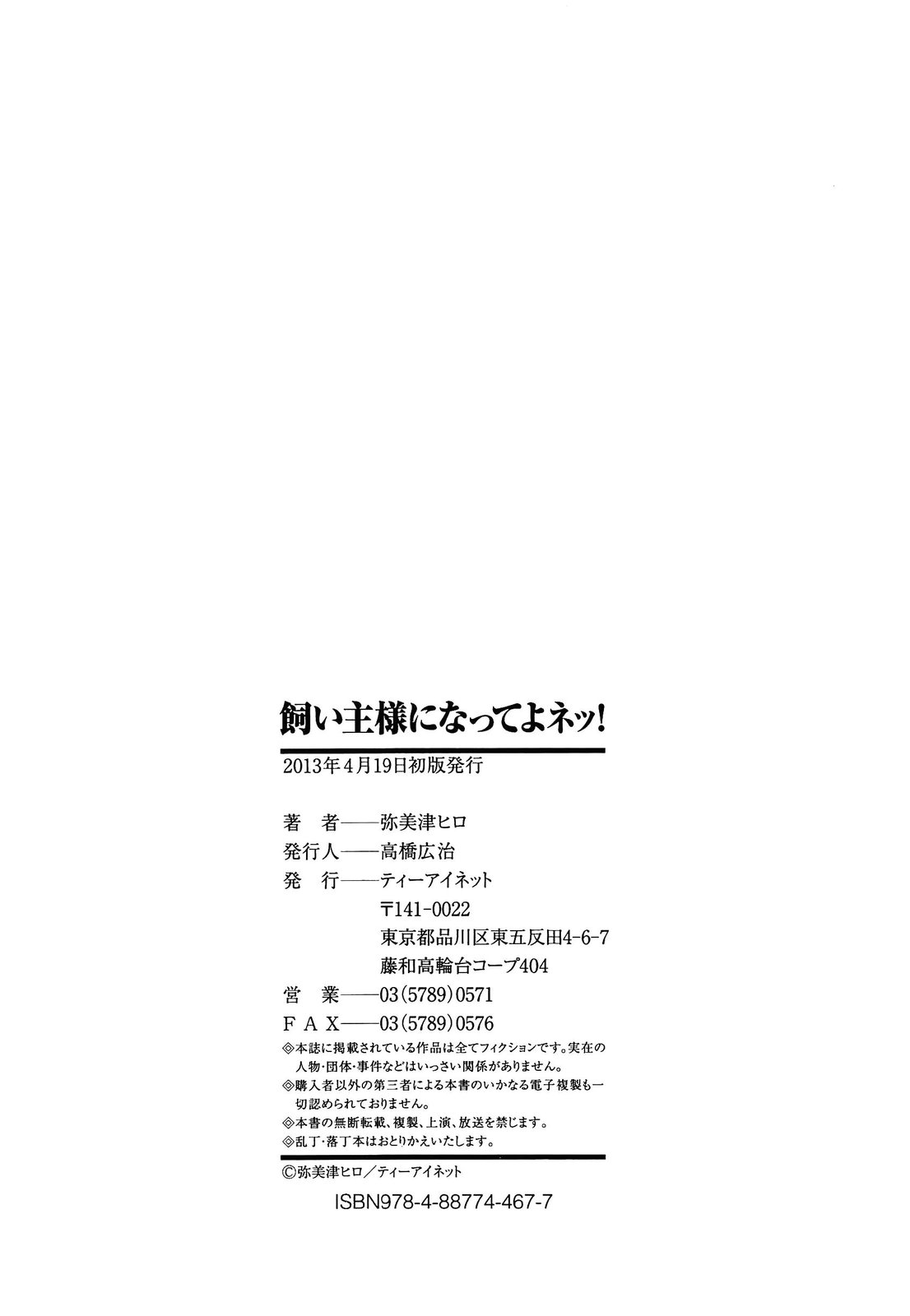 [弥美津ヒロ] 飼い主様になってよネッ!