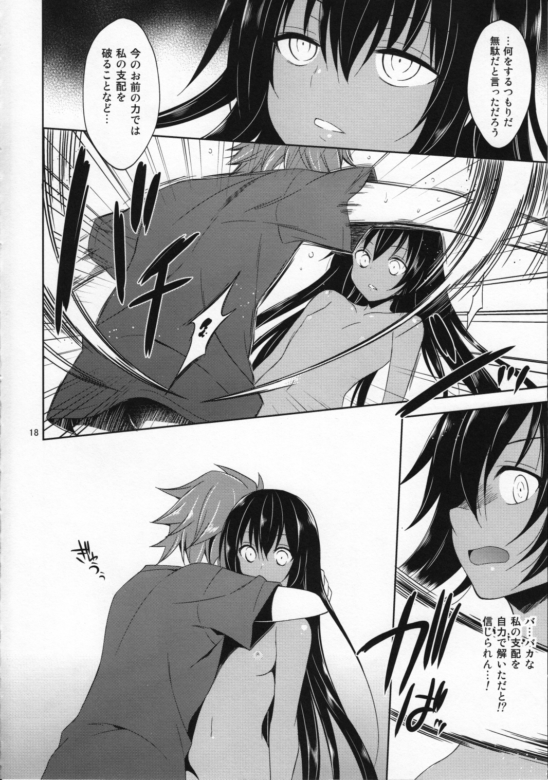 (サンクリ58) [空色まーち (成沢空)] 面白い、私を孕ませてみろ (ToLOVEる ダークネス)