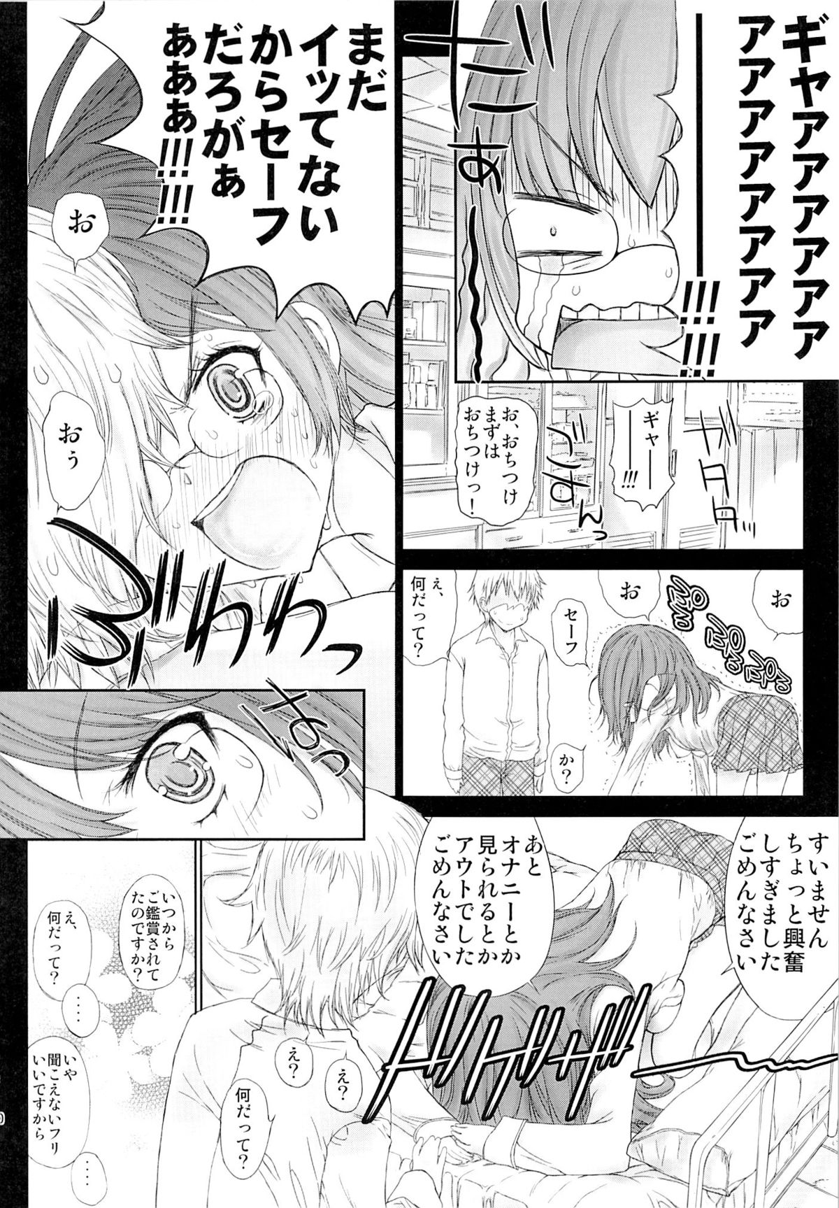 [カウンタック (古事記王子)] もっと理科にかまってちゃん (僕は友達が少ない)