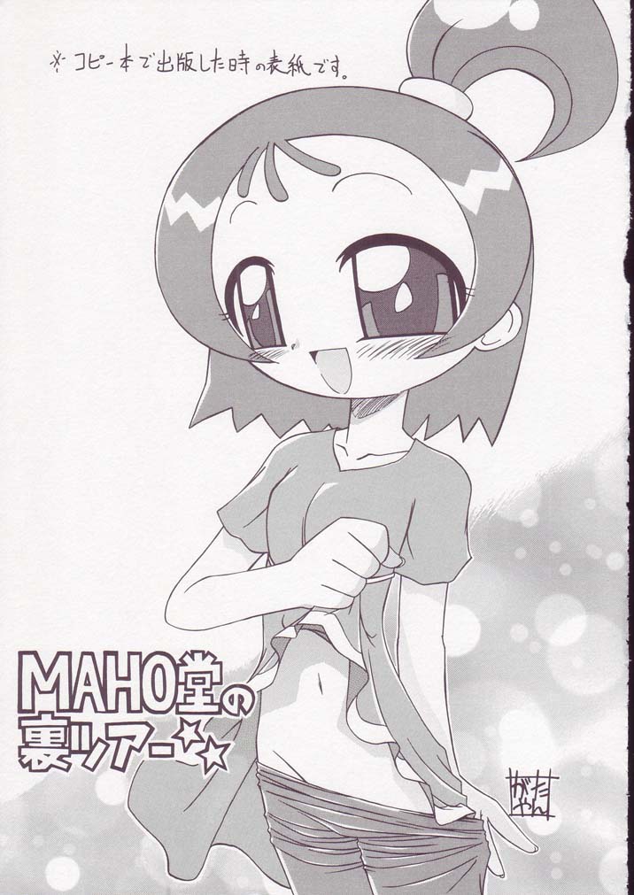 (ぷにケット 11) [おががが荘 (がたやん)] MAHO堂のわくわくツアー! (おジャ魔女どれみ)